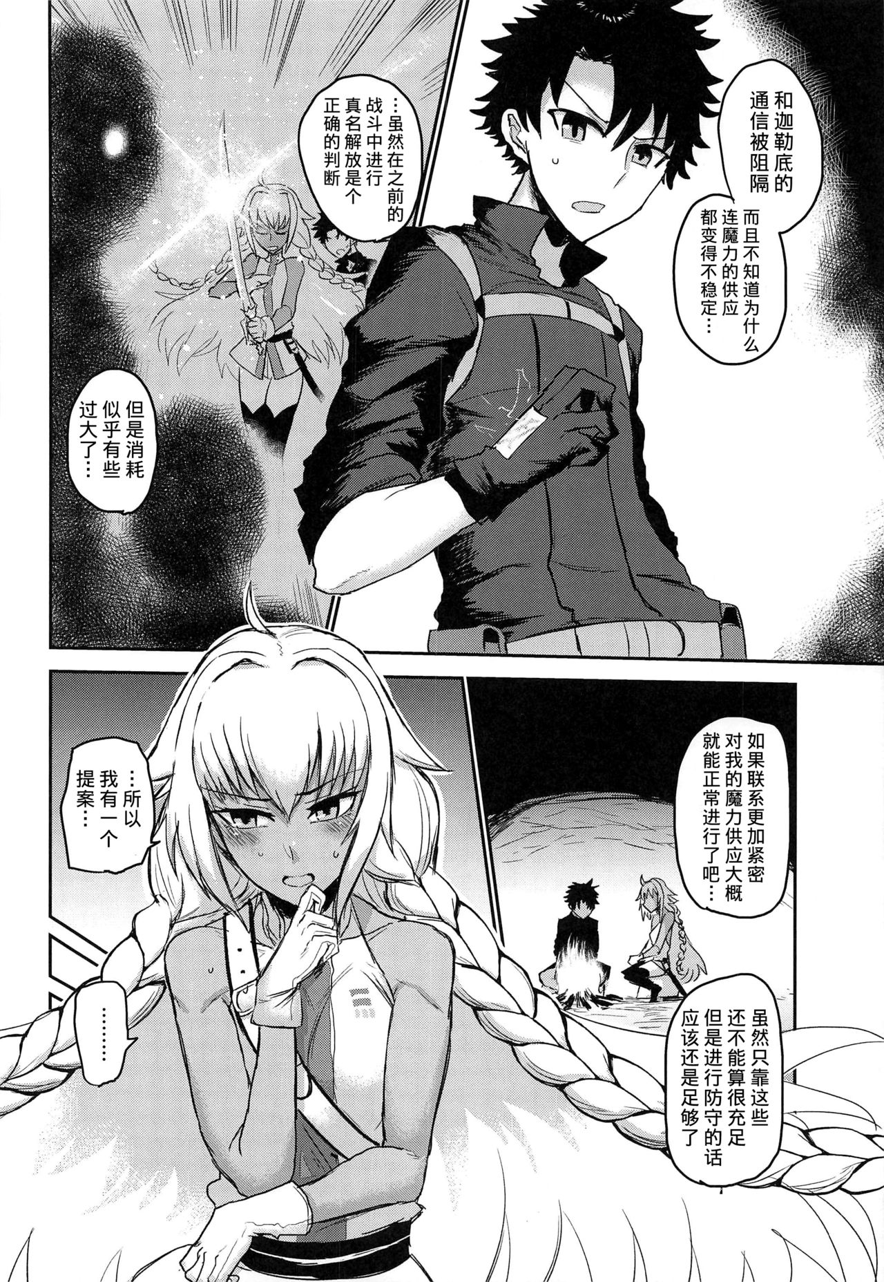 [日本漫画] (C97) [EARRINGS BOM FACTORY (ICHIGAIN)] Yaei (Fate/Grand Order)  单本,单女,马尾辫,暗黑皮肤#[26P]-3