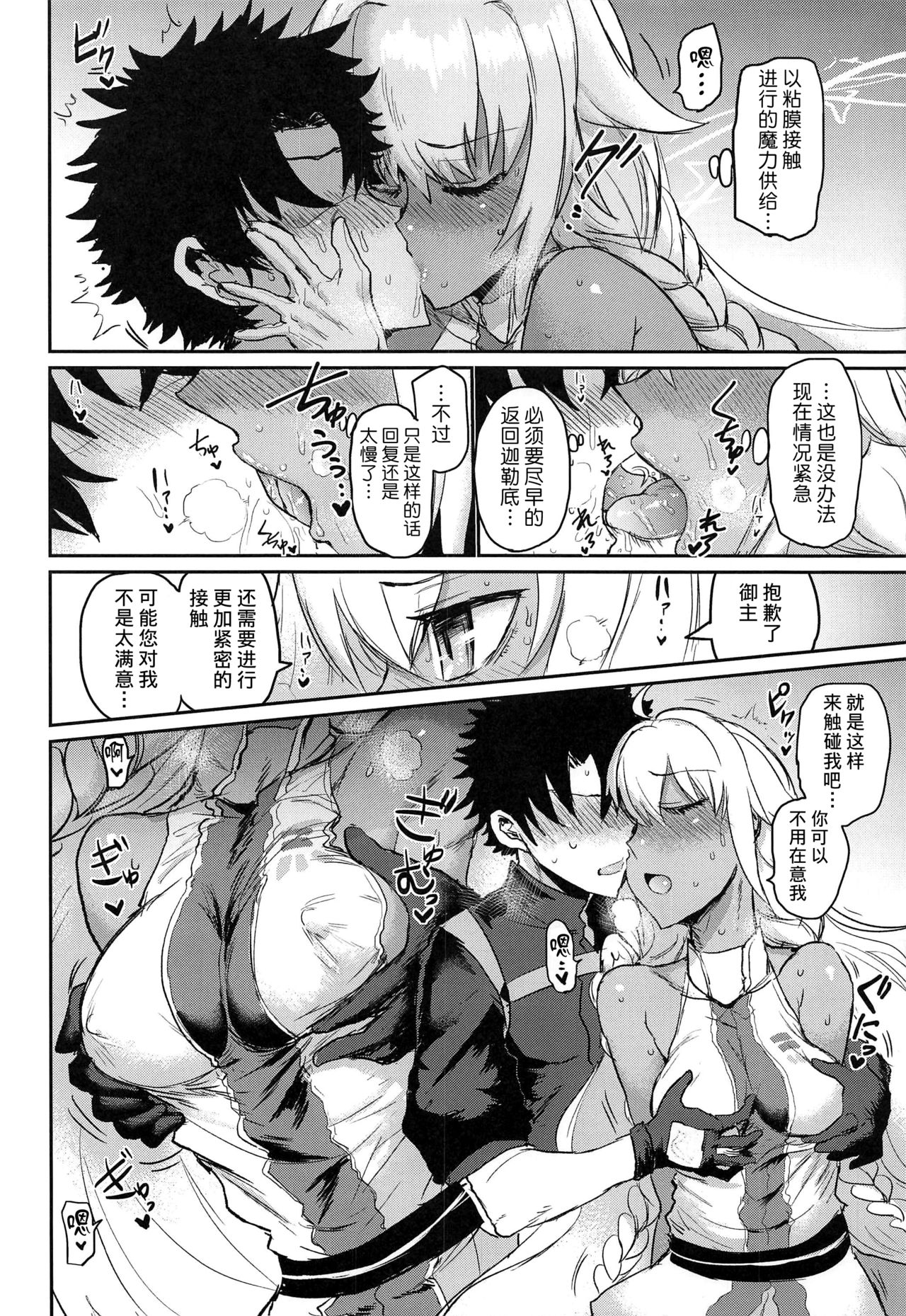 [日本漫画] (C97) [EARRINGS BOM FACTORY (ICHIGAIN)] Yaei (Fate/Grand Order)  单本,单女,马尾辫,暗黑皮肤#[26P]-5