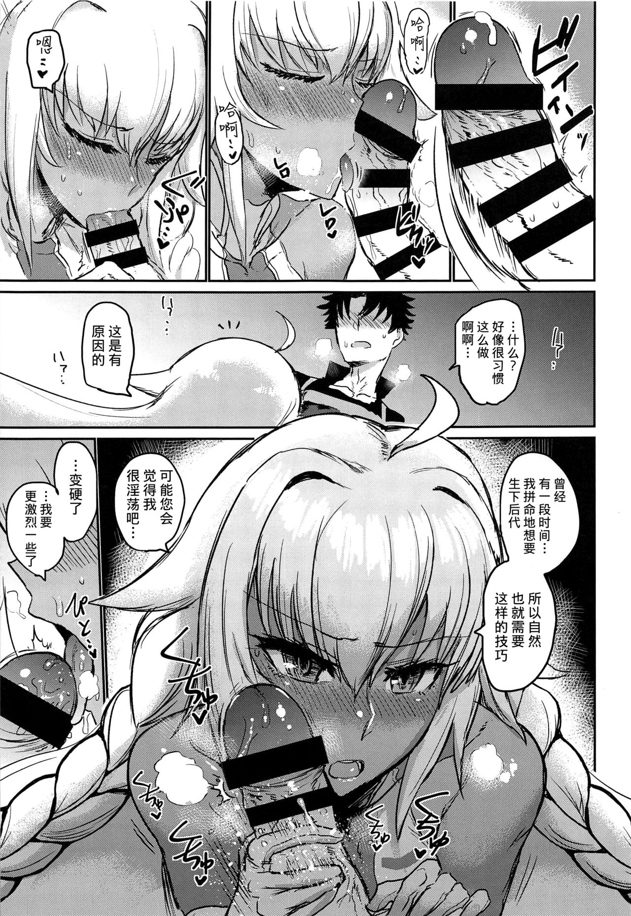 [日本漫画] (C97) [EARRINGS BOM FACTORY (ICHIGAIN)] Yaei (Fate/Grand Order)  单本,单女,马尾辫,暗黑皮肤#[26P]-8
