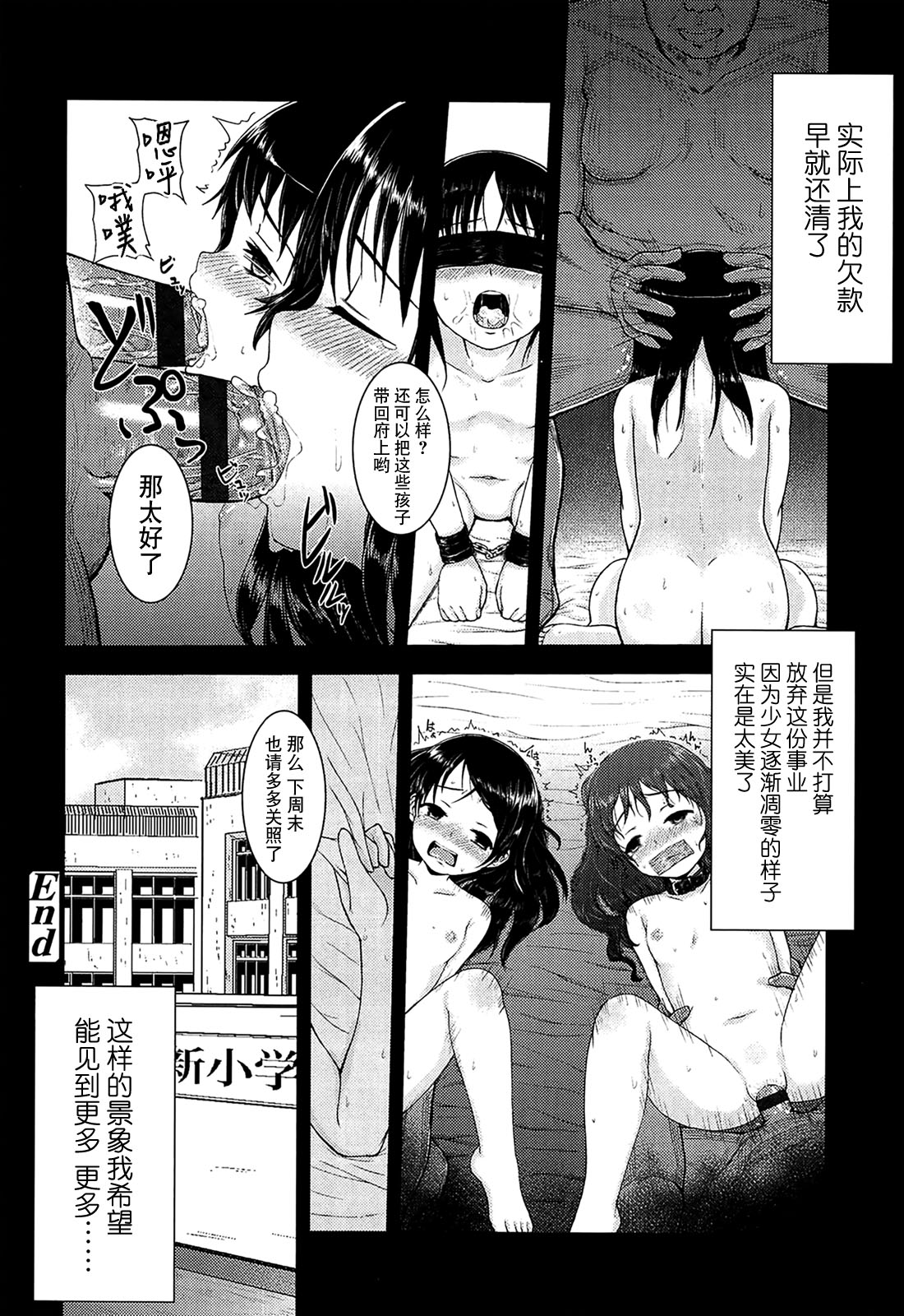 [日本漫画] [Hikoma Hiroyuki] Watashi o Mitasu Mono (Itazura Sezu ni ha Irarenai)  单本,高潮潮吹,肛门,萝莉,强奸,群P,束缚#[21P]-20