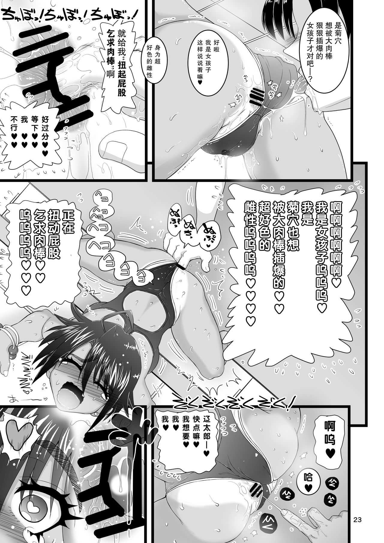 [日本漫画] [Senbon Knock Zadankai (Inaba Fuyuki)] Osananajimi wa Joshikou no Ouji dakedo Ore no Mae de wa Mesu ni Naru [Chinese]   单本,肛门,萝莉,单女,女学生制服,单男#[56P]-23