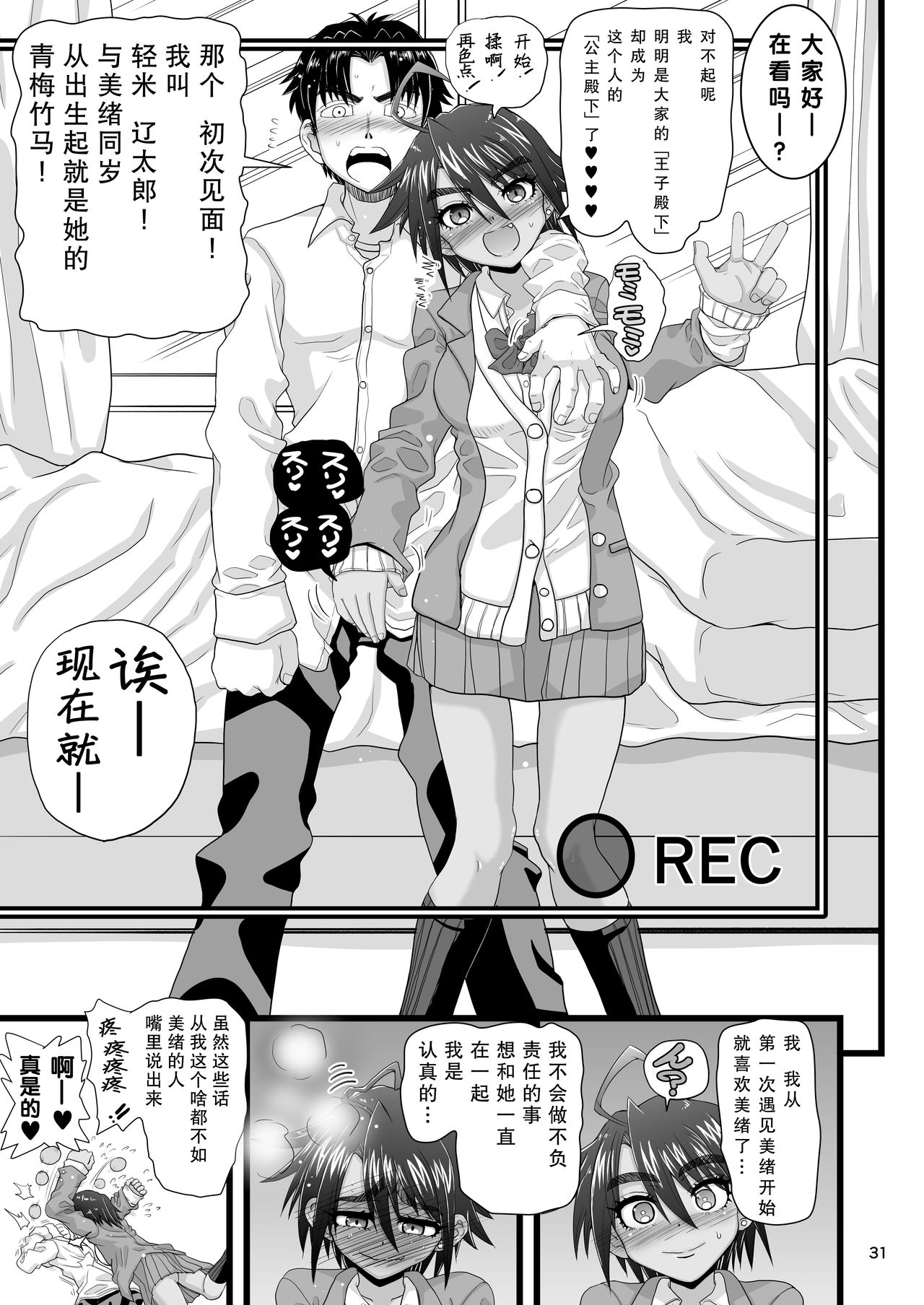 [日本漫画] [Senbon Knock Zadankai (Inaba Fuyuki)] Osananajimi wa Joshikou no Ouji dakedo Ore no Mae de wa Mesu ni Naru [Chinese]   单本,肛门,萝莉,单女,女学生制服,单男#[56P]-31