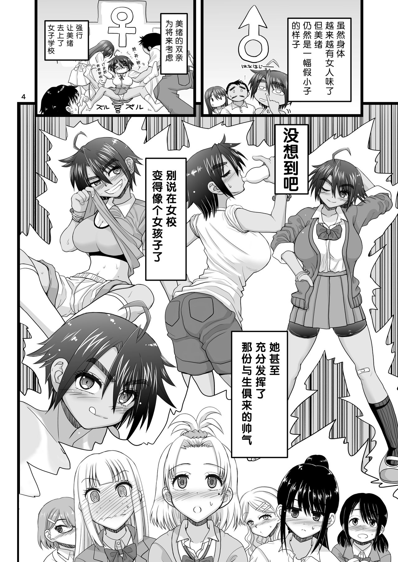 [日本漫画] [Senbon Knock Zadankai (Inaba Fuyuki)] Osananajimi wa Joshikou no Ouji dakedo Ore no Mae de wa Mesu ni Naru [Chinese]   单本,肛门,萝莉,单女,女学生制服,单男#[56P]-4