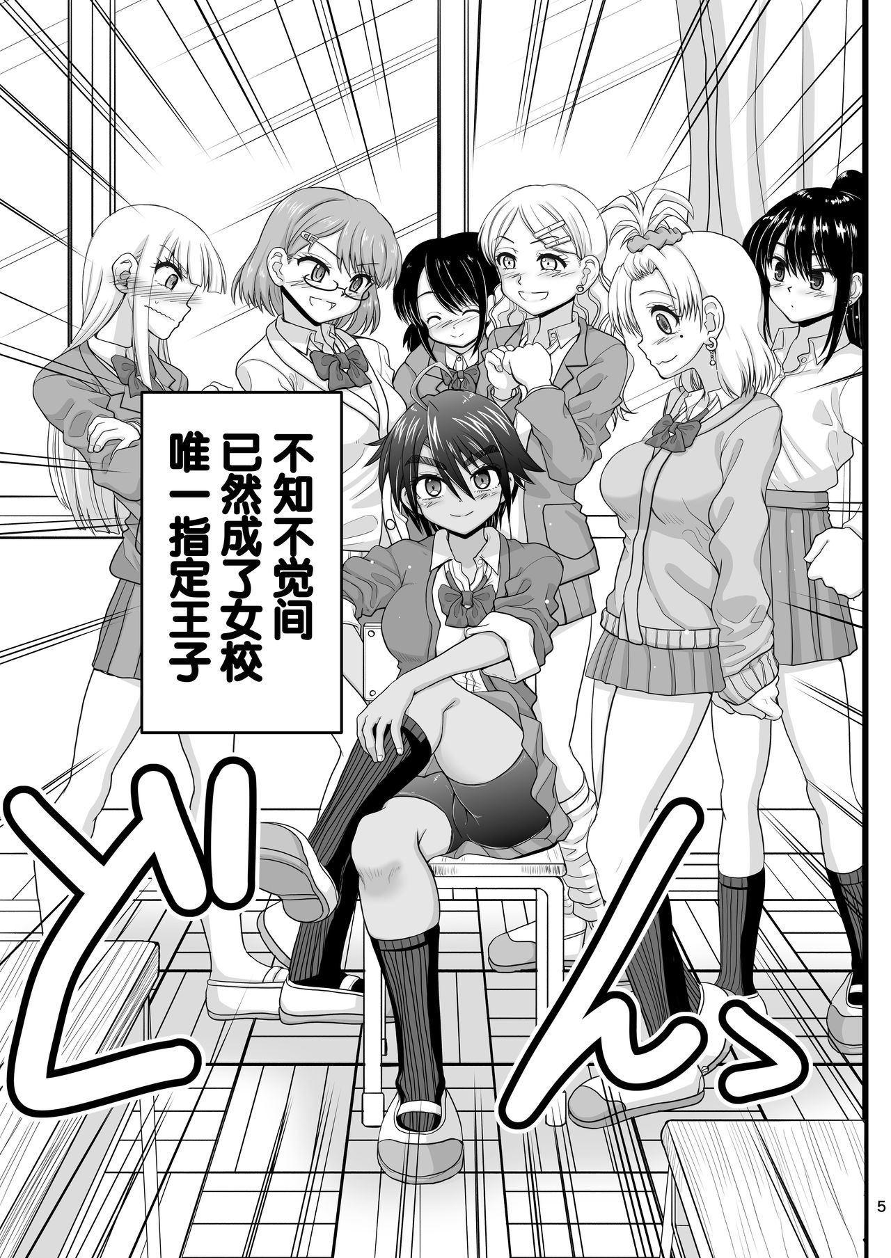 [日本漫画] [Senbon Knock Zadankai (Inaba Fuyuki)] Osananajimi wa Joshikou no Ouji dakedo Ore no Mae de wa Mesu ni Naru [Chinese]   单本,肛门,萝莉,单女,女学生制服,单男#[56P]-5