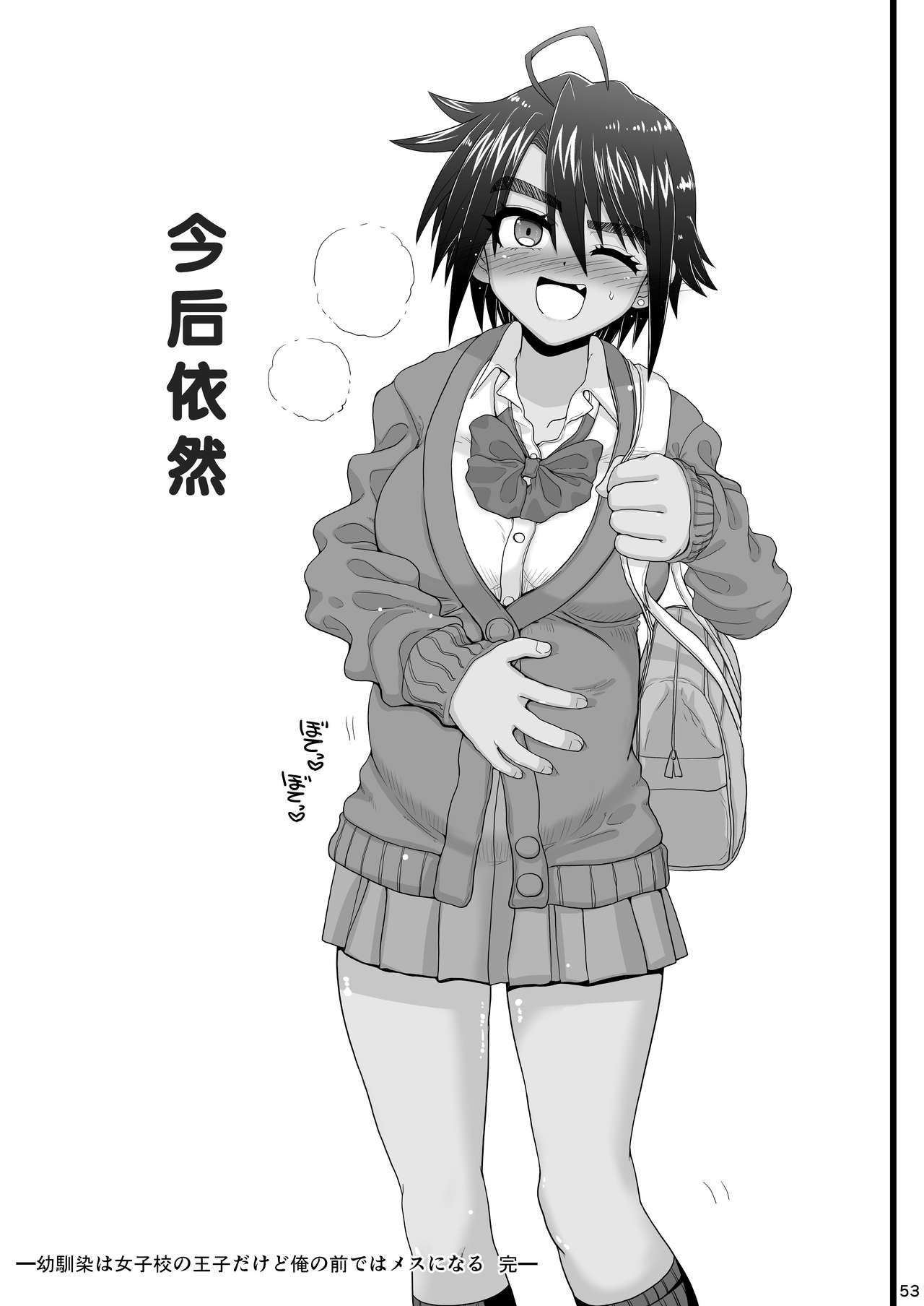 [日本漫画] [Senbon Knock Zadankai (Inaba Fuyuki)] Osananajimi wa Joshikou no Ouji dakedo Ore no Mae de wa Mesu ni Naru [Chinese]   单本,肛门,萝莉,单女,女学生制服,单男#[56P]-53