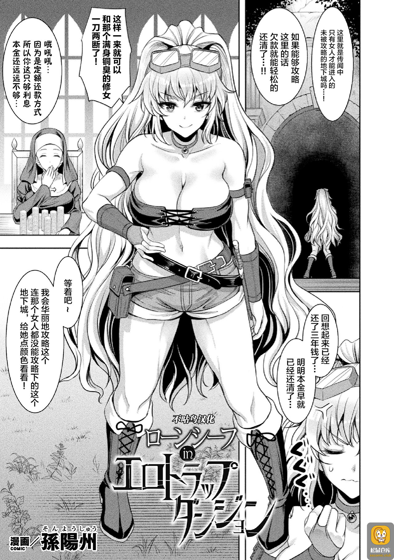 [日本漫画] [Son Yohsyu] Lone Thief in Ero Trap Dungeon (2D Comic Magazine Zecchou Kairaku ga Tomaranai Ero-Trap Dungeon Vol. 2)  单本,单女,马尾辫#[20P]-1