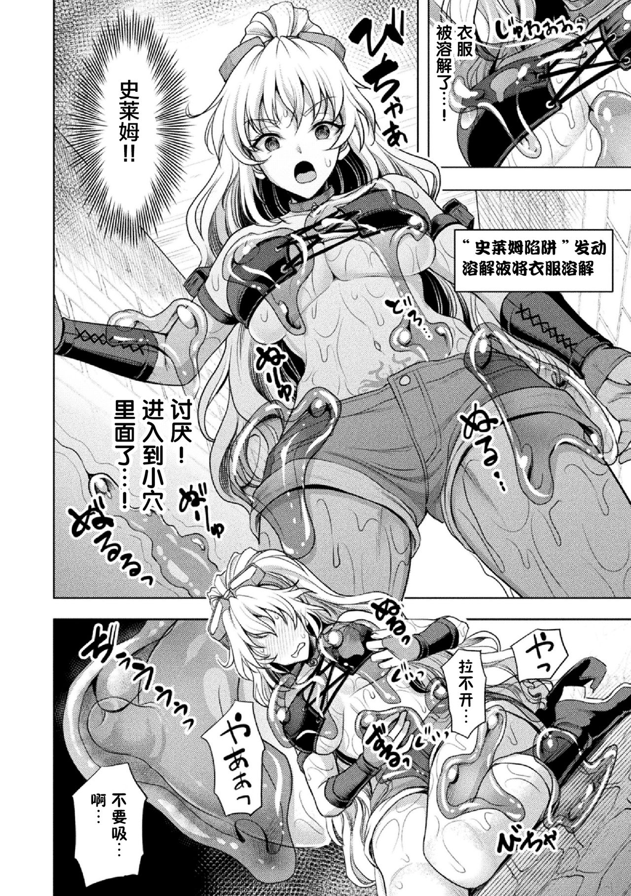 [日本漫画] [Son Yohsyu] Lone Thief in Ero Trap Dungeon (2D Comic Magazine Zecchou Kairaku ga Tomaranai Ero-Trap Dungeon Vol. 2)  单本,单女,马尾辫#[20P]-12
