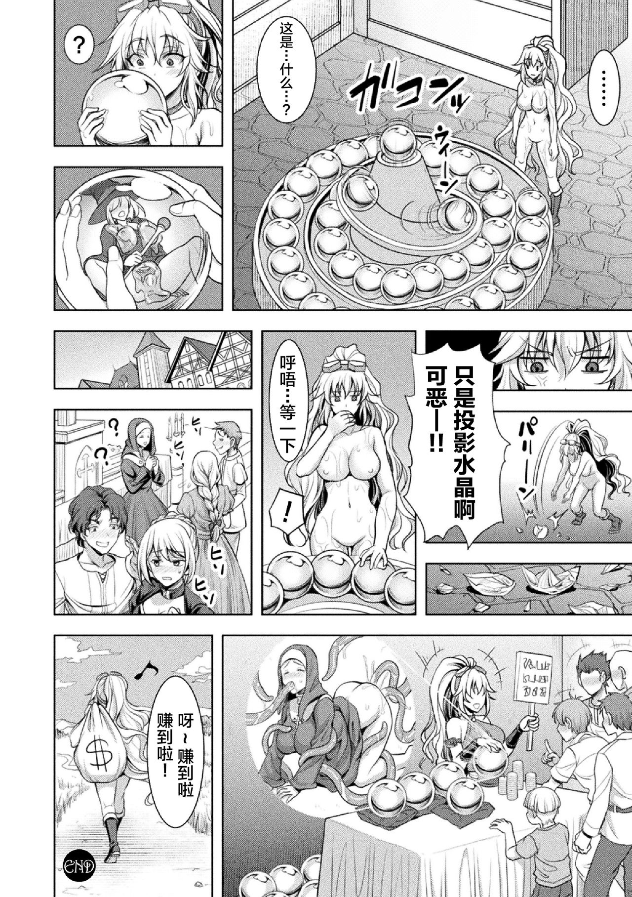 [日本漫画] [Son Yohsyu] Lone Thief in Ero Trap Dungeon (2D Comic Magazine Zecchou Kairaku ga Tomaranai Ero-Trap Dungeon Vol. 2)  单本,单女,马尾辫#[20P]-20