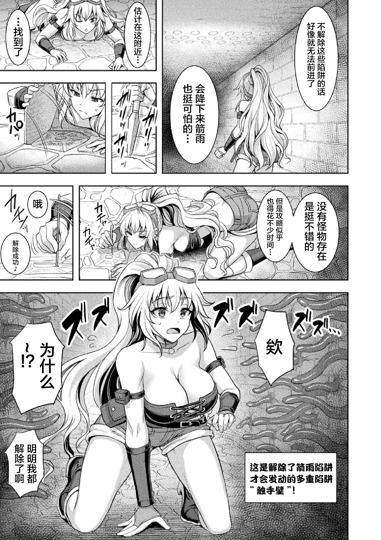 [日本漫画] [Son Yohsyu] Lone Thief in Ero Trap Dungeon (2D Comic Magazine Zecchou Kairaku ga Tomaranai Ero-Trap Dungeon Vol. 2)  单本,单女,马尾辫#[20P]-3