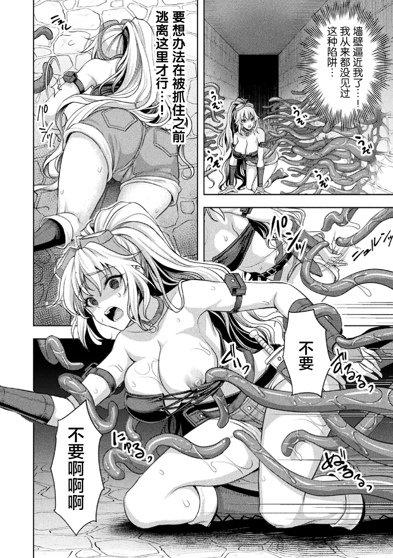 [日本漫画] [Son Yohsyu] Lone Thief in Ero Trap Dungeon (2D Comic Magazine Zecchou Kairaku ga Tomaranai Ero-Trap Dungeon Vol. 2)  单本,单女,马尾辫#[20P]-4