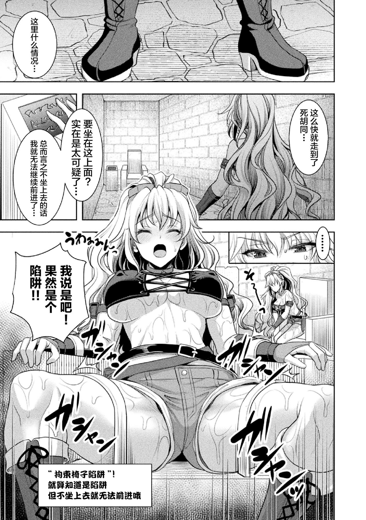 [日本漫画] [Son Yohsyu] Lone Thief in Ero Trap Dungeon (2D Comic Magazine Zecchou Kairaku ga Tomaranai Ero-Trap Dungeon Vol. 2)  单本,单女,马尾辫#[20P]-7