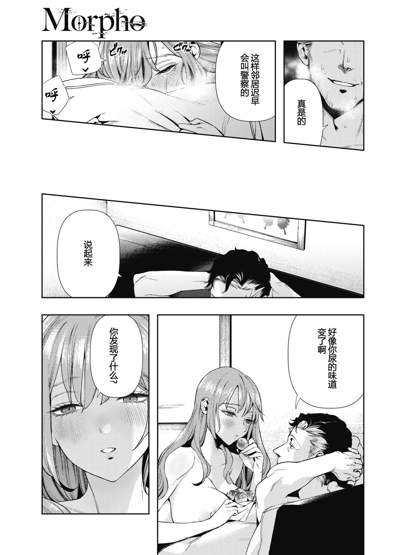 [日本漫画] [Ushino Kandume] Morpho (COMIC HOTMILK 2019-07)  单本,单女,恋父,单男#[23P]-22