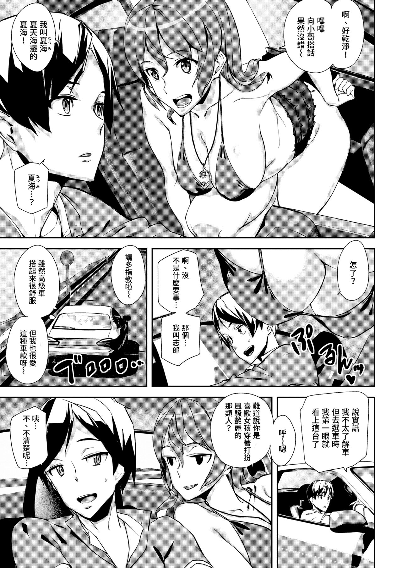 [日本漫画] [Ashiomi Masato] Summer Ride  单本,比基尼,泳装#[18P]-5