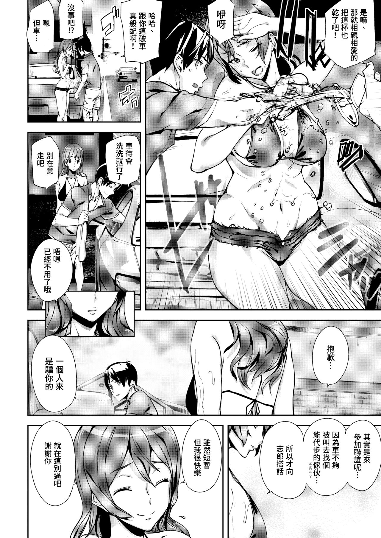 [日本漫画] [Ashiomi Masato] Summer Ride  单本,比基尼,泳装#[18P]-8