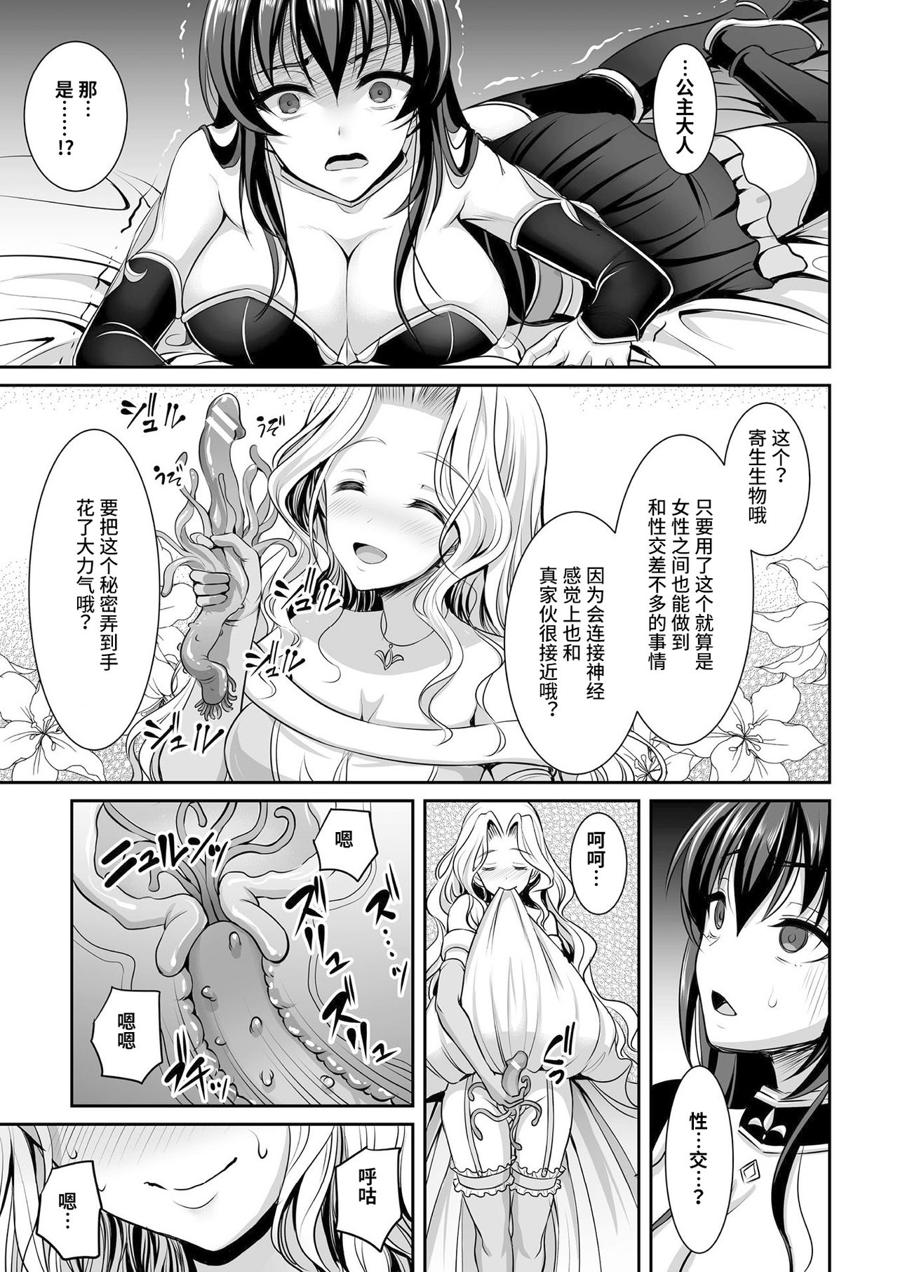 [日本漫画] [Son Yohsyu] Shirayui-hime to Kuroyuri no Kishi (2D Comic Magazine Gachi-Lez Ryoujoku de Kairaku Otoshi Vol. 1)   单本,强奸,巨乳大奶,破处,丝袜#[20P]-5