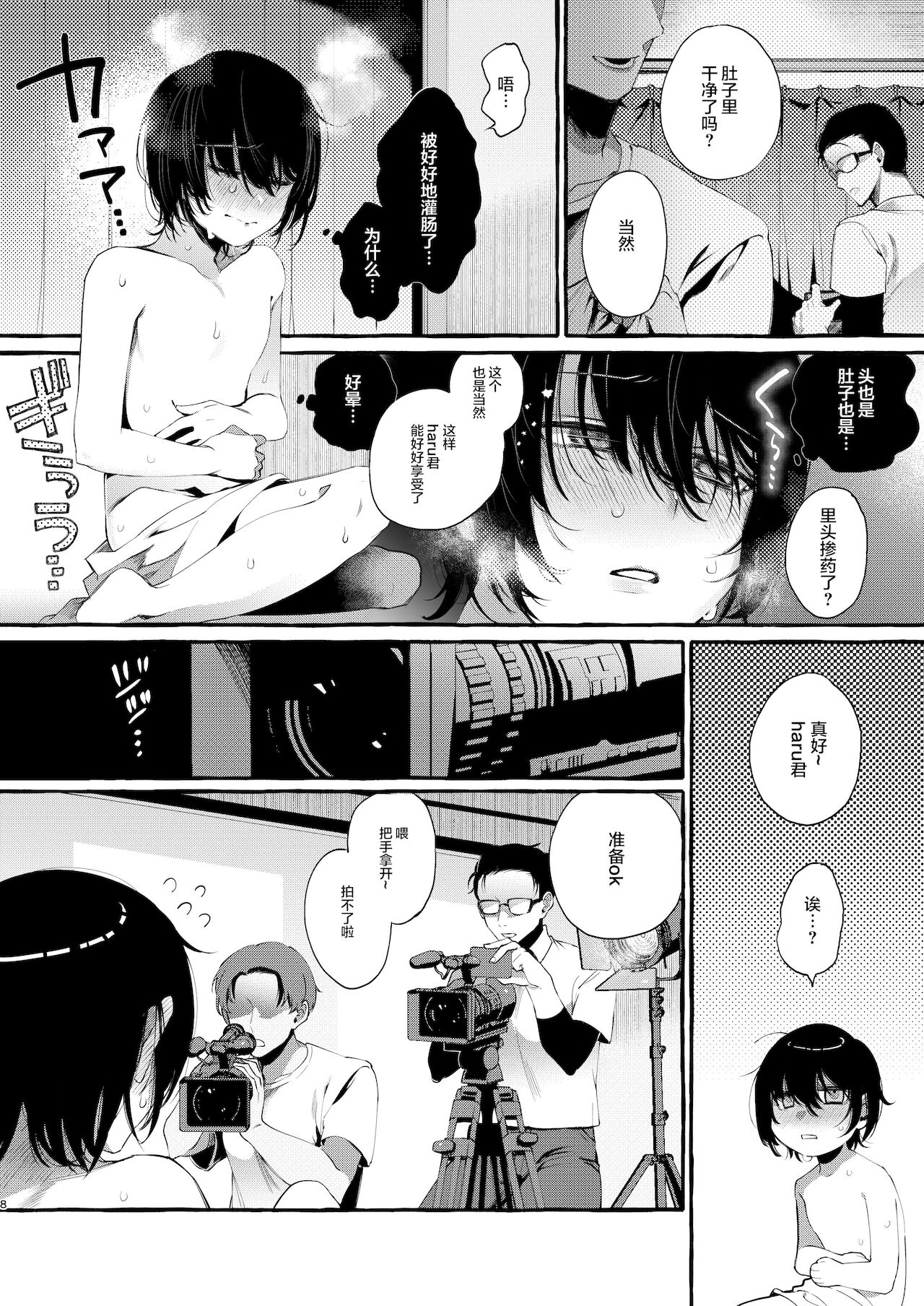 [日本漫画] [Totemo Zako (Sugoku Zako)] Magic Mirror to wa Kiitenai  单本,肛门,NTR#[34P]-7