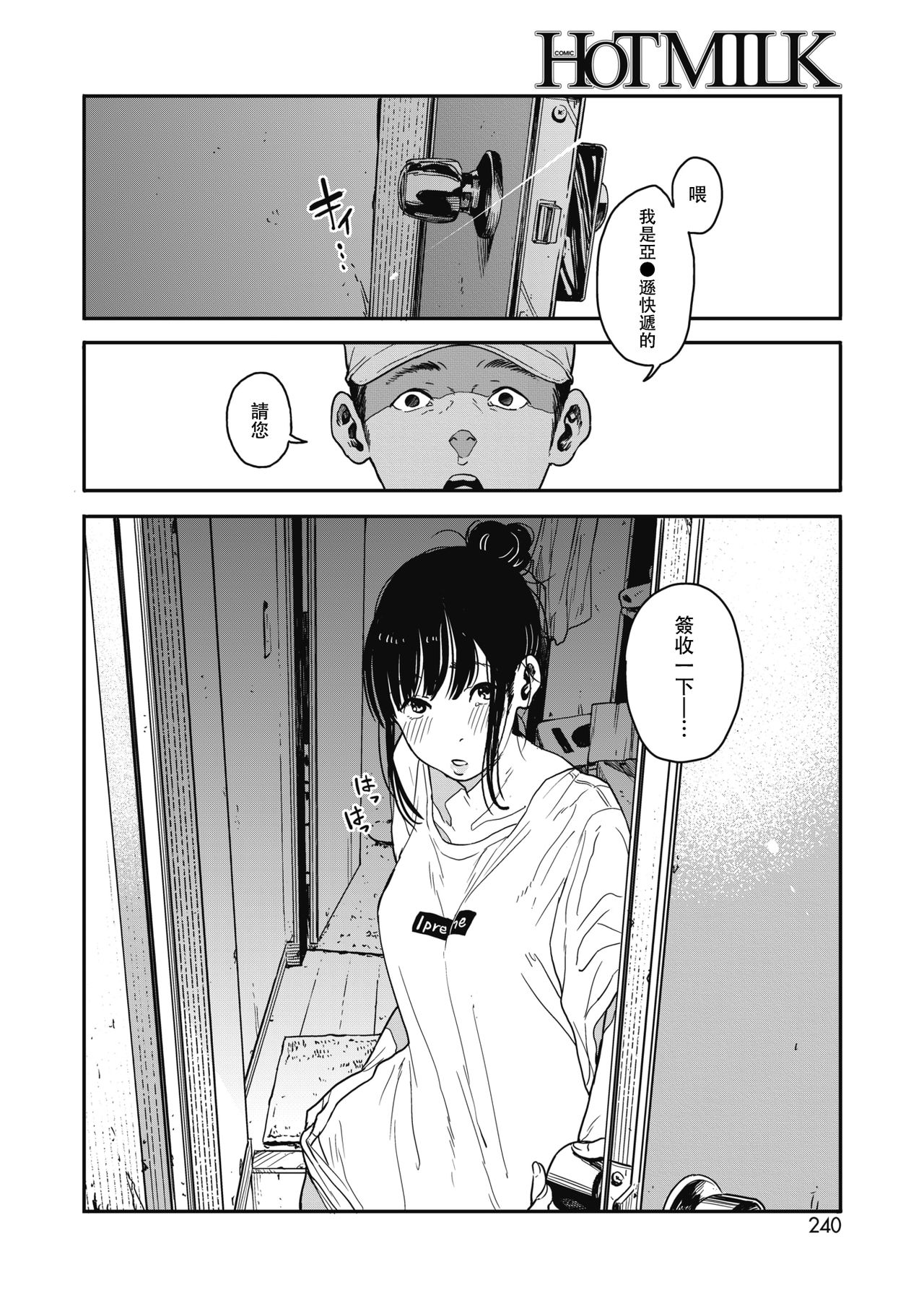[日本漫画] [Takayanagi Katsuya] Sayonara Chill Out  再見了我的冷靜 (COMIC HOTMILK 2018-10)  单本,单女,单男#[19P]-14