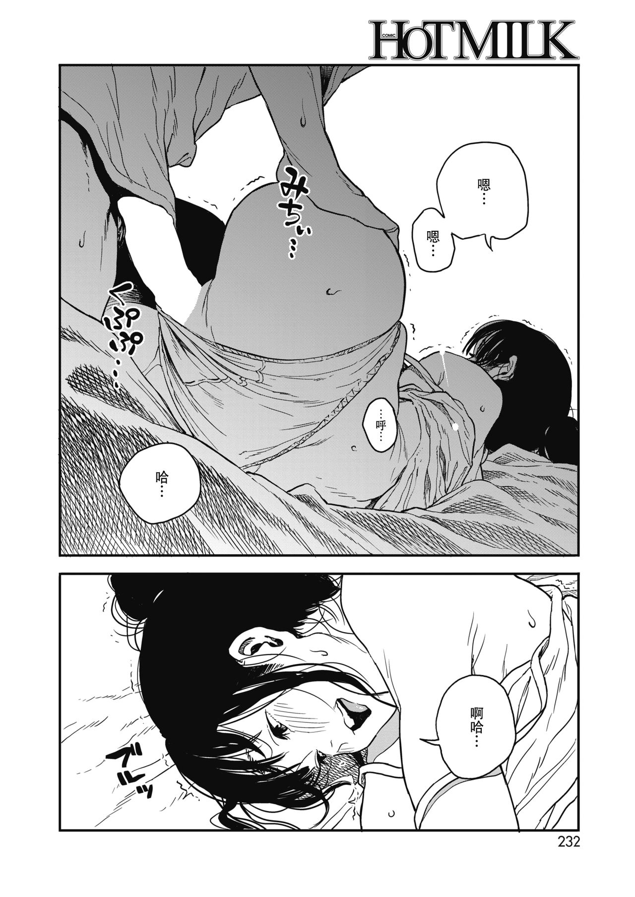 [日本漫画] [Takayanagi Katsuya] Sayonara Chill Out  再見了我的冷靜 (COMIC HOTMILK 2018-10)  单本,单女,单男#[19P]-6