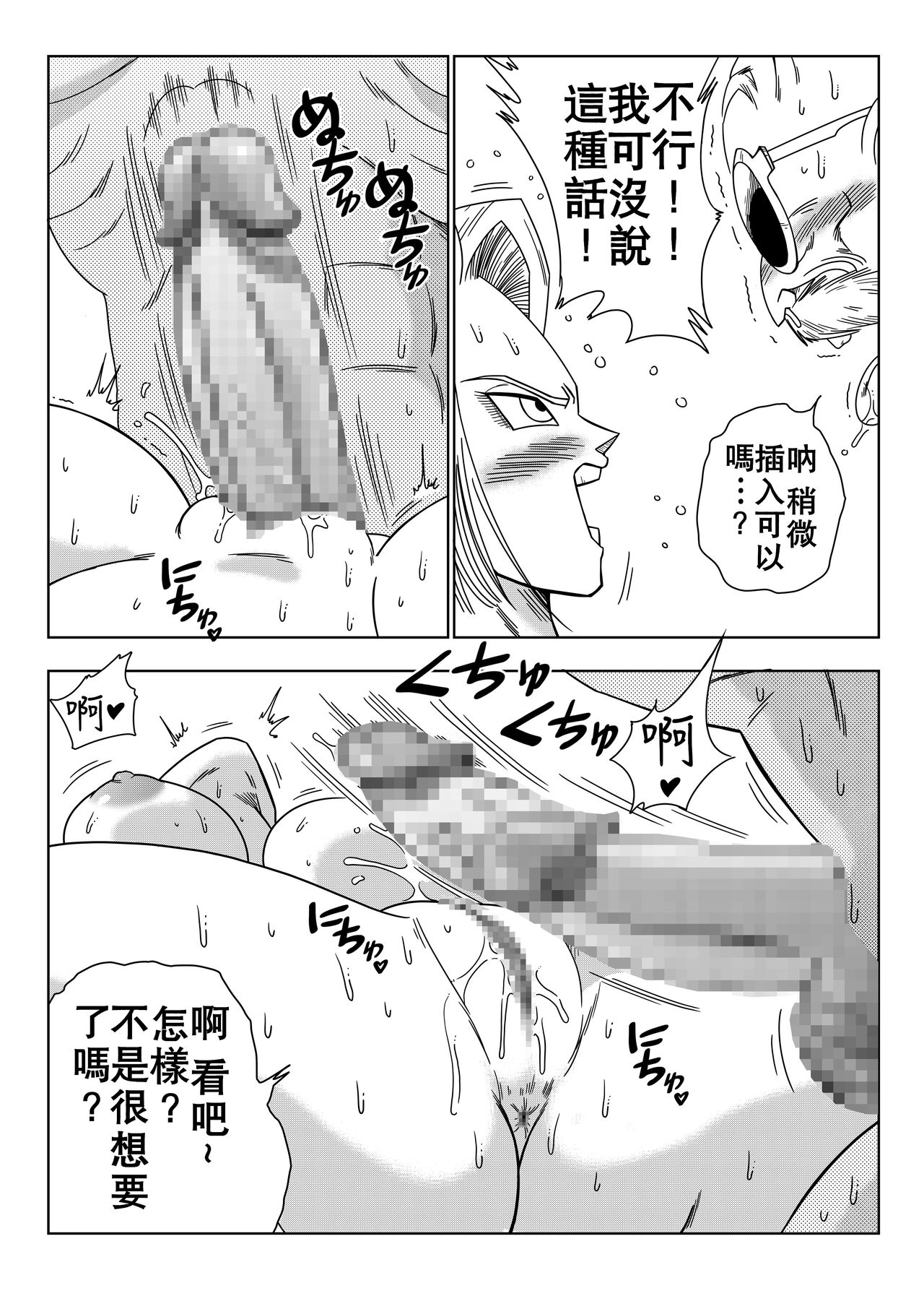 [日本漫画] [Yamamoto] 18-gou vs Kame Sennin (Dragon Ball Z)   单本,熟女人妻,巨乳大奶,单女,单男#[32P]-13