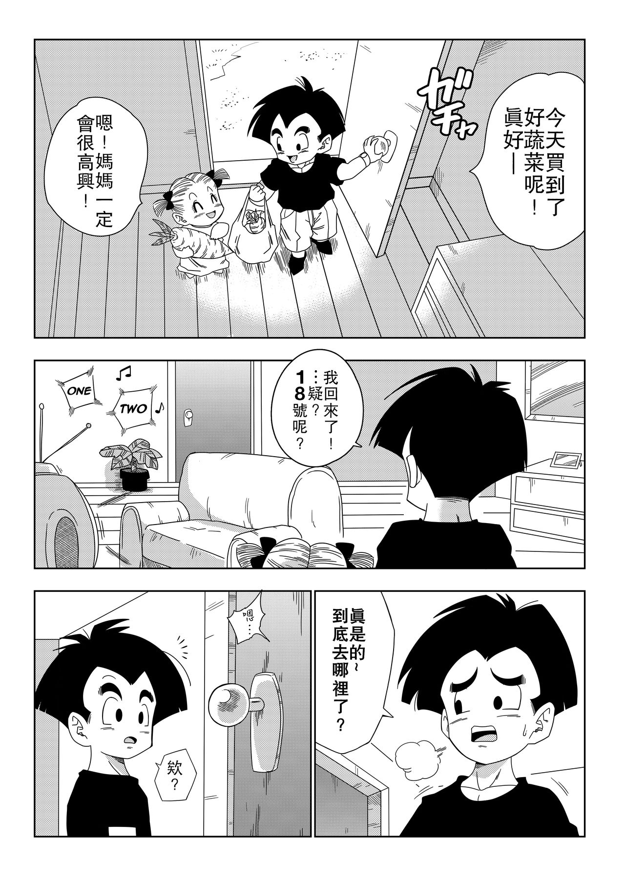 [日本漫画] [Yamamoto] 18-gou vs Kame Sennin (Dragon Ball Z)   单本,熟女人妻,巨乳大奶,单女,单男#[32P]-25