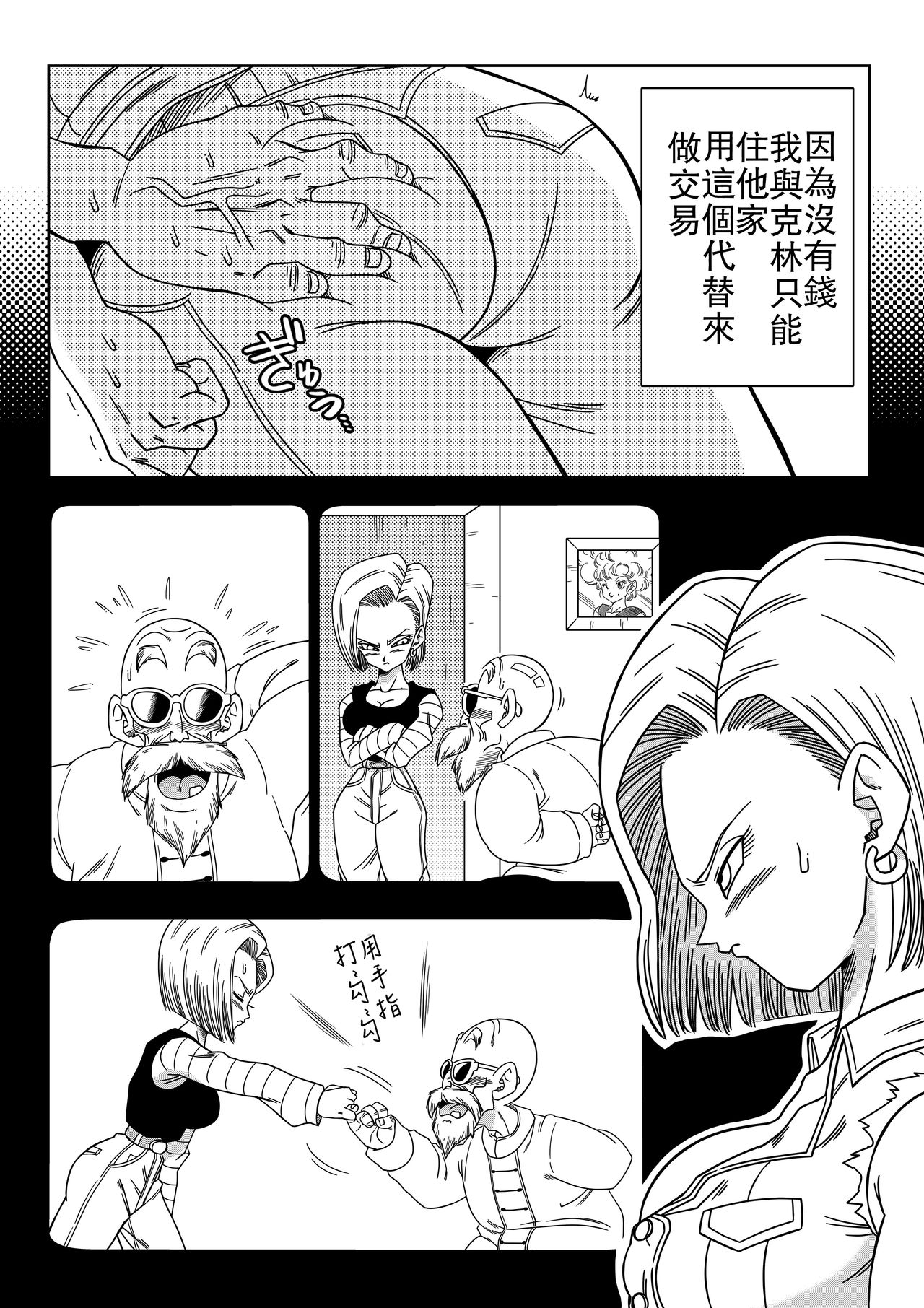 [日本漫画] [Yamamoto] 18-gou vs Kame Sennin (Dragon Ball Z)   单本,熟女人妻,巨乳大奶,单女,单男#[32P]-3