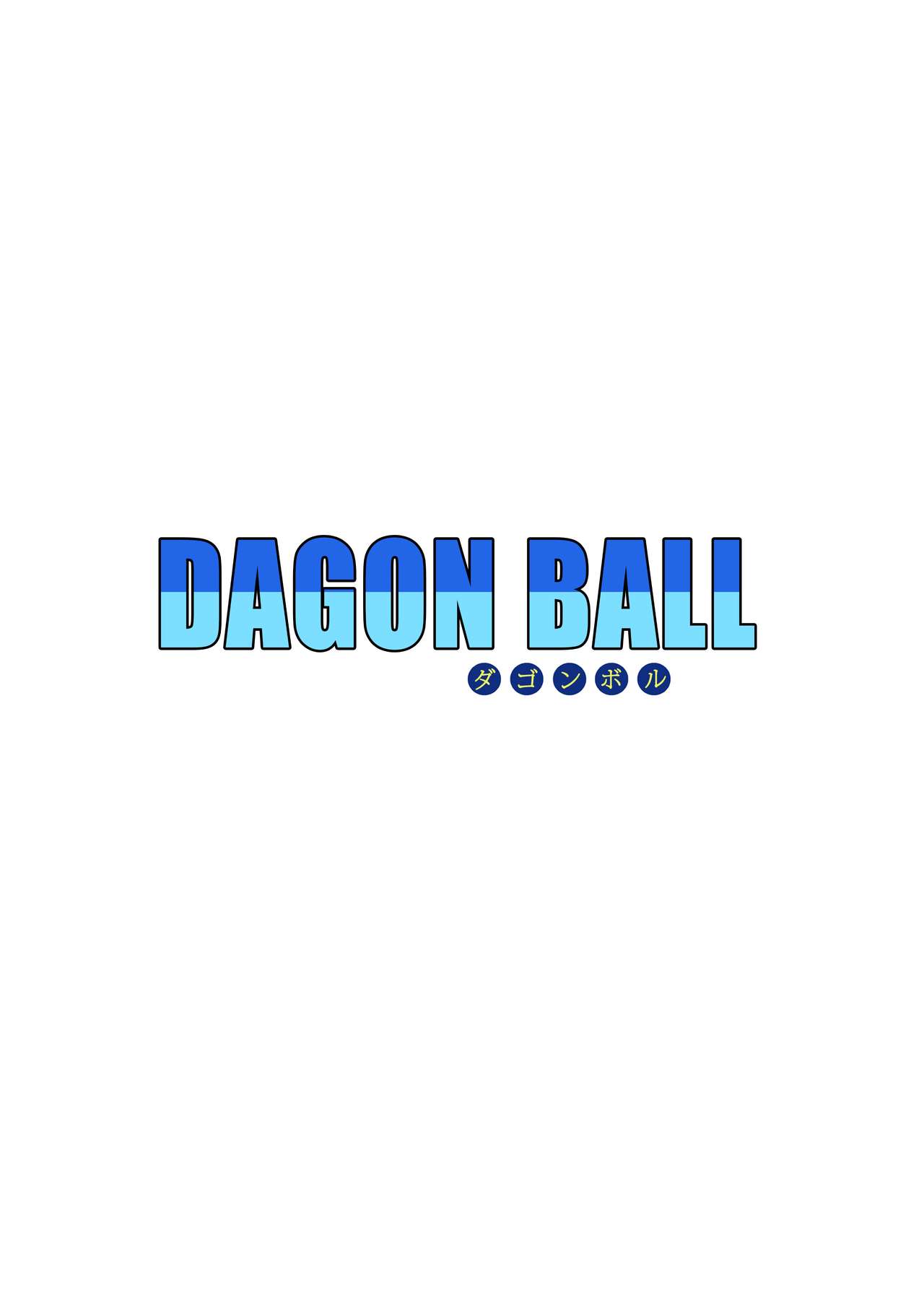[日本漫画] [Yamamoto] 18-gou vs Kame Sennin (Dragon Ball Z)   单本,熟女人妻,巨乳大奶,单女,单男#[32P]-32