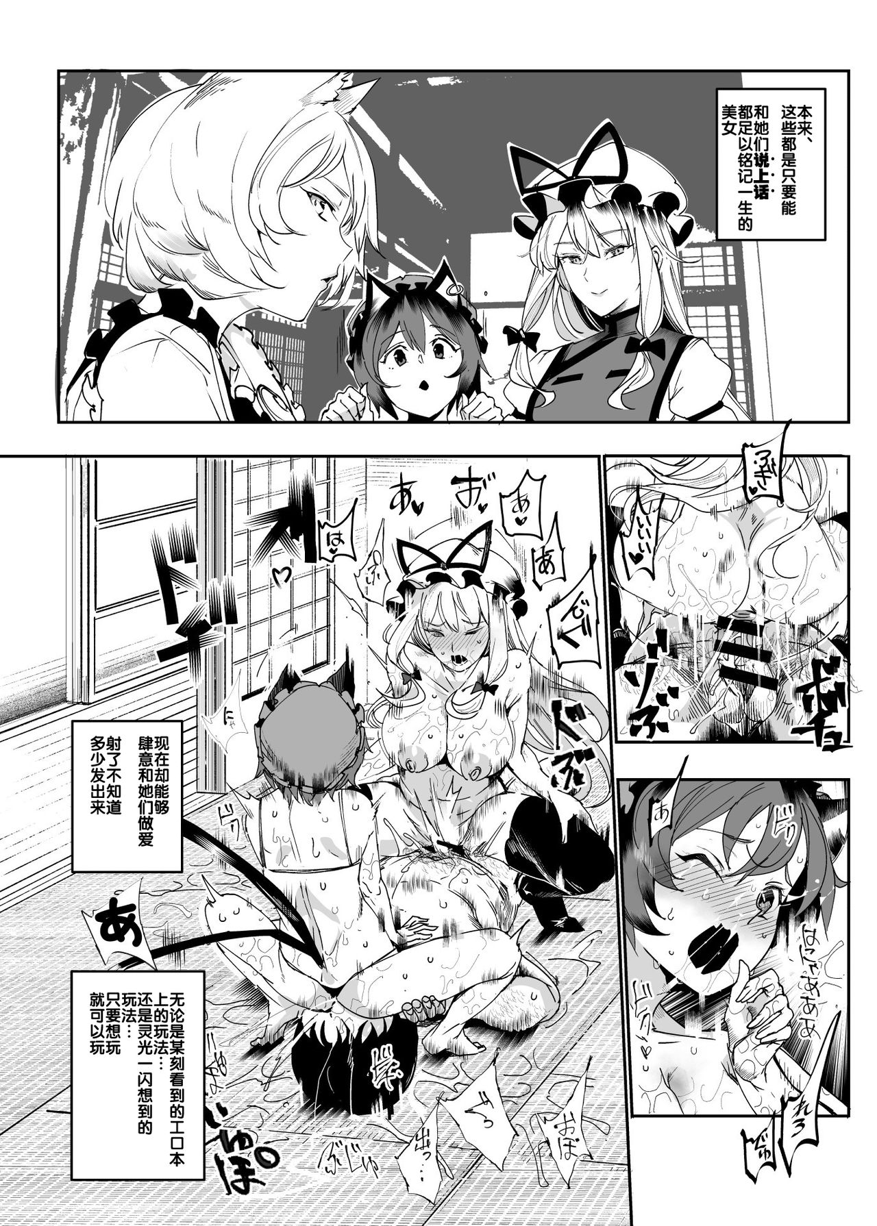 [日本漫画] [Nyuu Koubou (Nyuu)] Oidemase!! Jiyuu Fuuzoku Gensoukyou 2-haku 3-kka no Tabi Musubi (Touhou Project)  单本,兽耳,群P,丝袜#[45P]-12