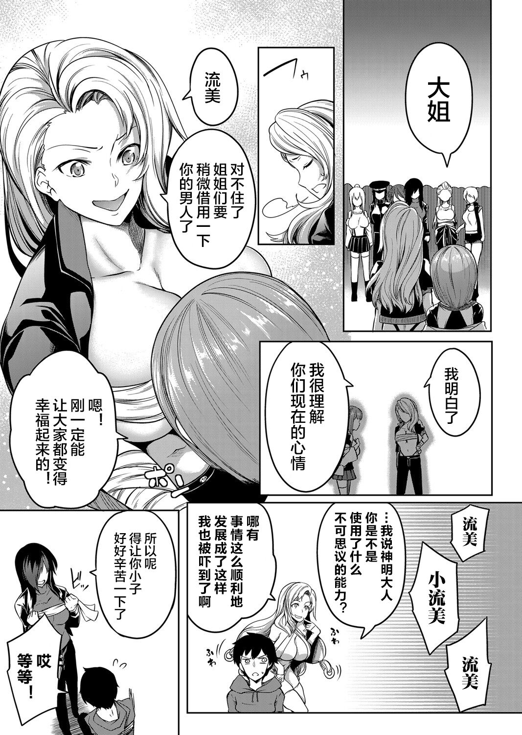 [日本漫画] [Momiyama] Kyonyuu 81-nin o Shiawase ni Shinai to Soku Shibou Ch. 1～3  单本,巨乳大奶,3P,单男,乳交,丝袜#[73P]-31