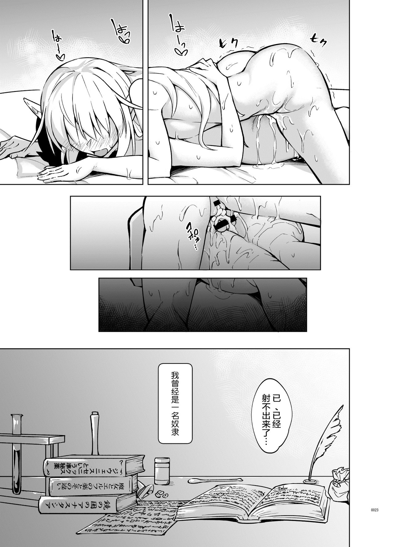 [日本漫画] [SlapStickStrike (Stealth Changing Line)] Toaru Elf o Hikitorimashite Shunmin no Hi  单本,正太控,巨乳大奶,单女,单男#[26P]-22