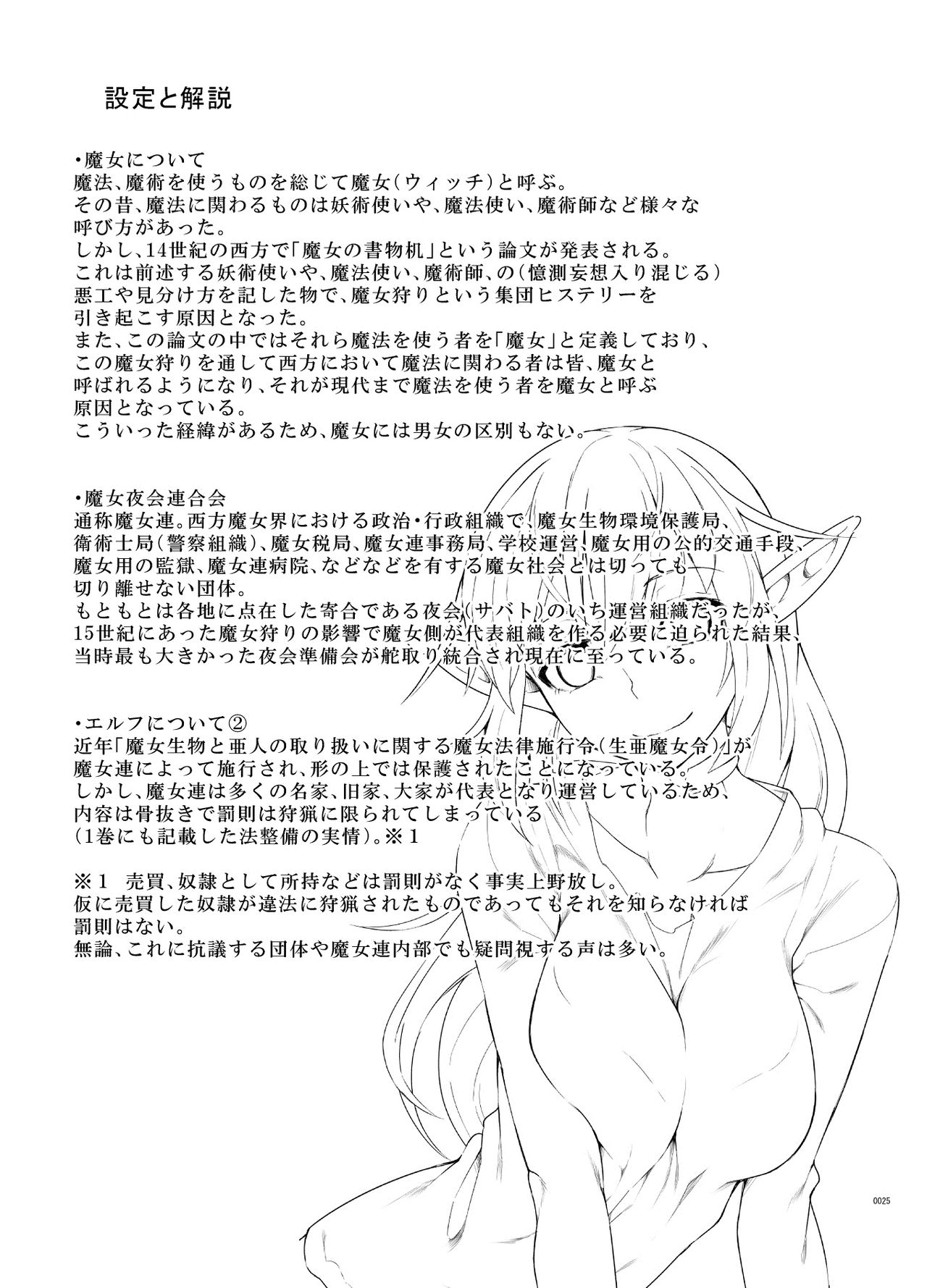[日本漫画] [SlapStickStrike (Stealth Changing Line)] Toaru Elf o Hikitorimashite Shunmin no Hi  单本,正太控,巨乳大奶,单女,单男#[26P]-24