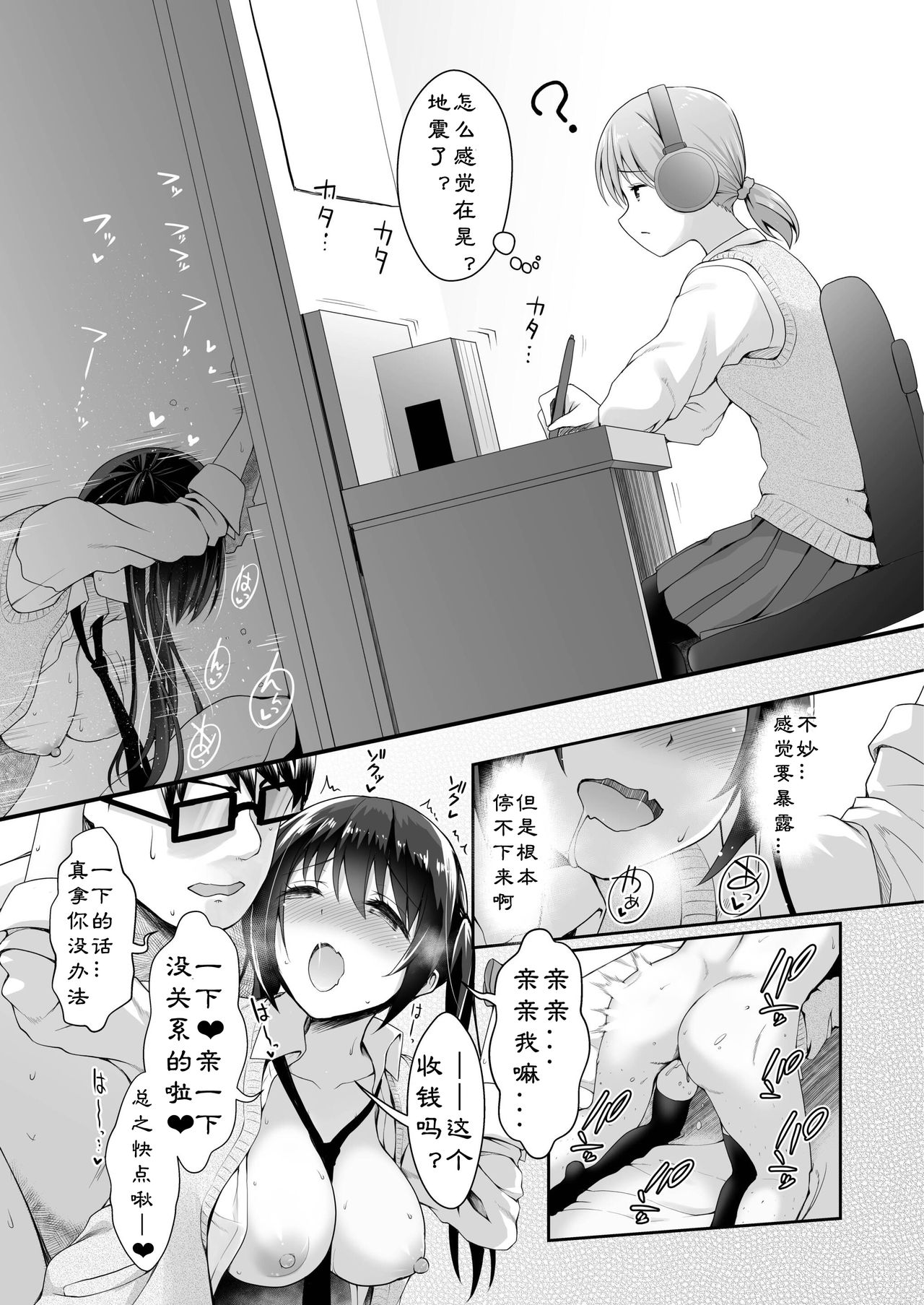 [日本漫画] [Maririn] Jitsu wa Ore, Imouto no Tomodachi ni Okane Watashiteru (COMIC AOHA 2019 Fuyu)   单本,眼镜,单女,丝袜#[24P]-19