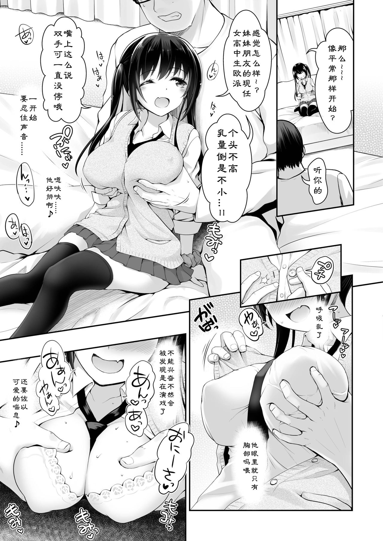 [日本漫画] [Maririn] Jitsu wa Ore, Imouto no Tomodachi ni Okane Watashiteru (COMIC AOHA 2019 Fuyu)   单本,眼镜,单女,丝袜#[24P]-3