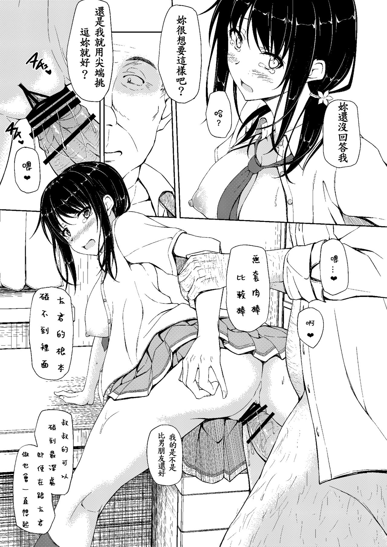 [日本漫画] (C90) [shakestyle (ShAKe)] Tachibana Yukina Enkou Nisshi 2 