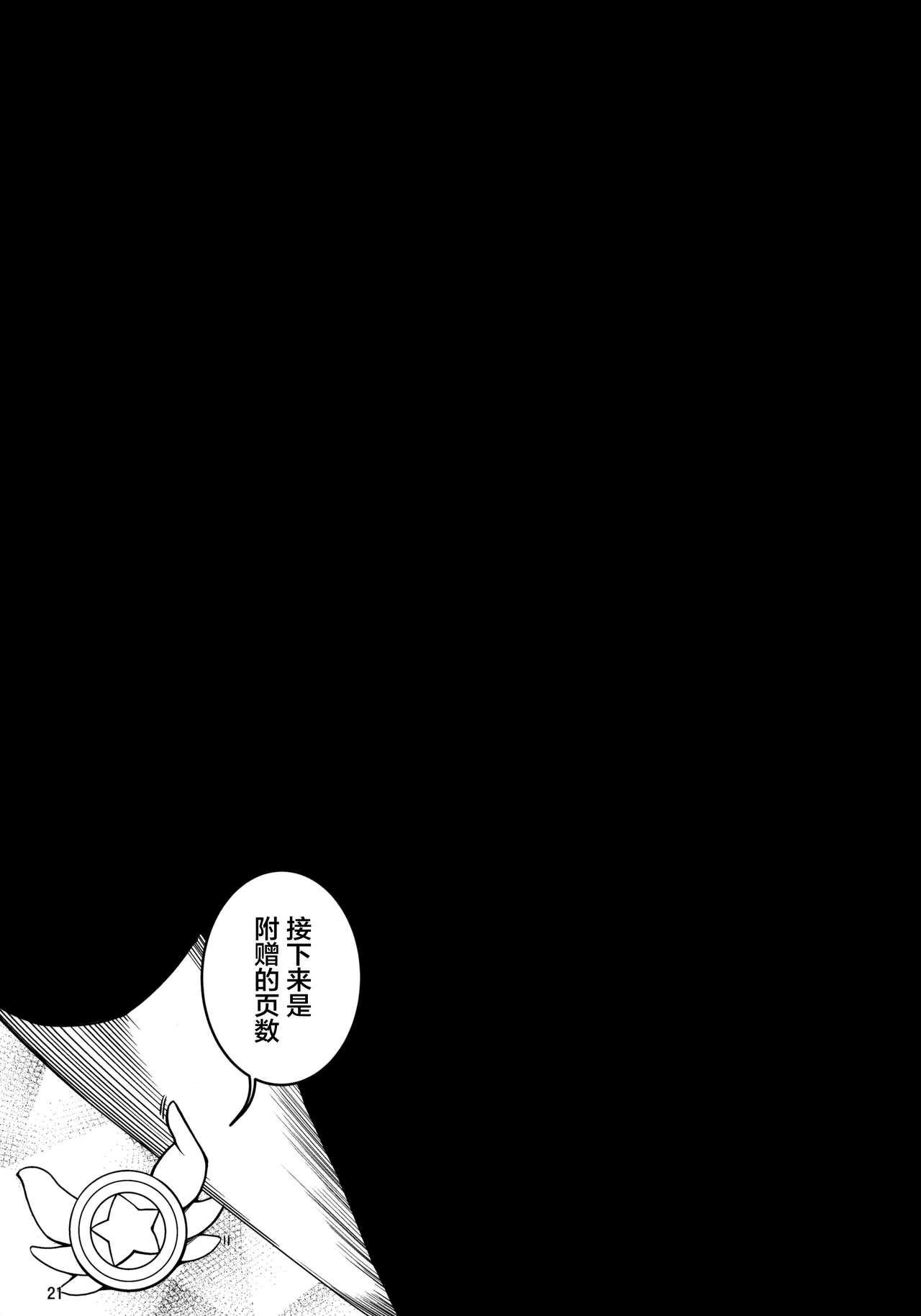 [日本漫画] (C97) [Seikan Hitchhiker (Tsurugi Ai)] SHG:07 (Fate/kaleid liner Prisma Illya)   单本,萝莉,暗黑皮肤,双性人#[26P]-20