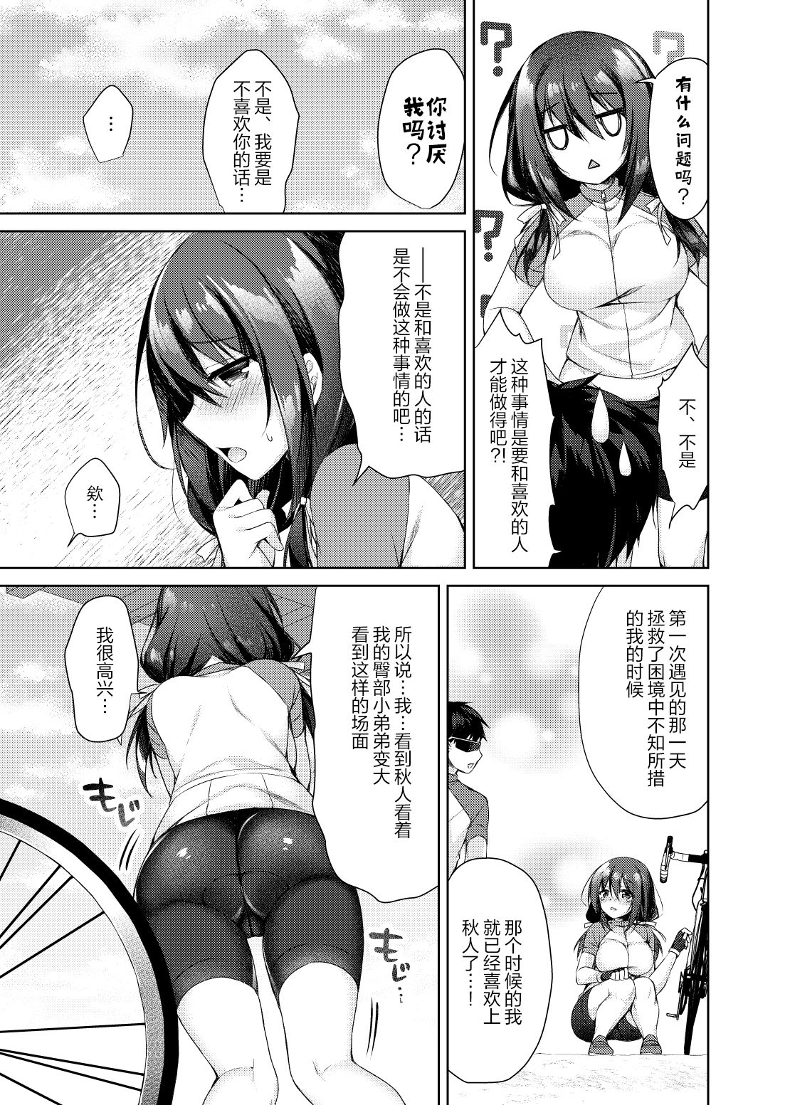 [日本漫画] [Tears39 (Sorai Shinya)] Oshiriai  单本,单女,单男#[26P]-17