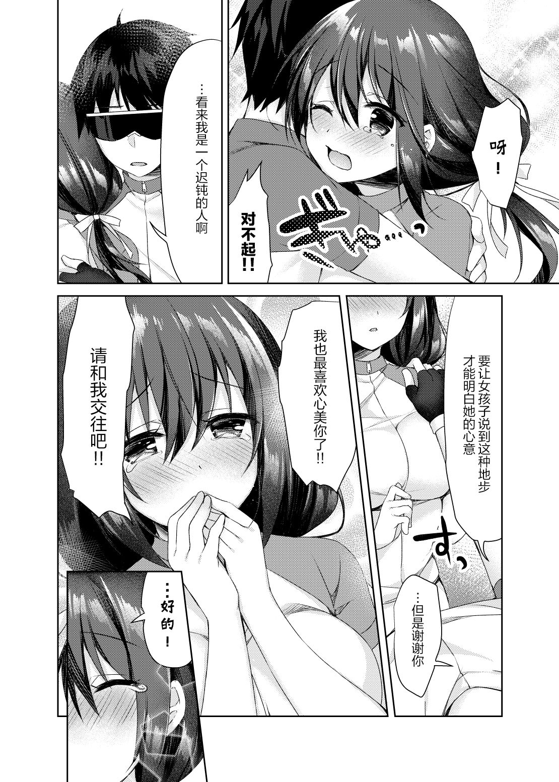 [日本漫画] [Tears39 (Sorai Shinya)] Oshiriai  单本,单女,单男#[26P]-18