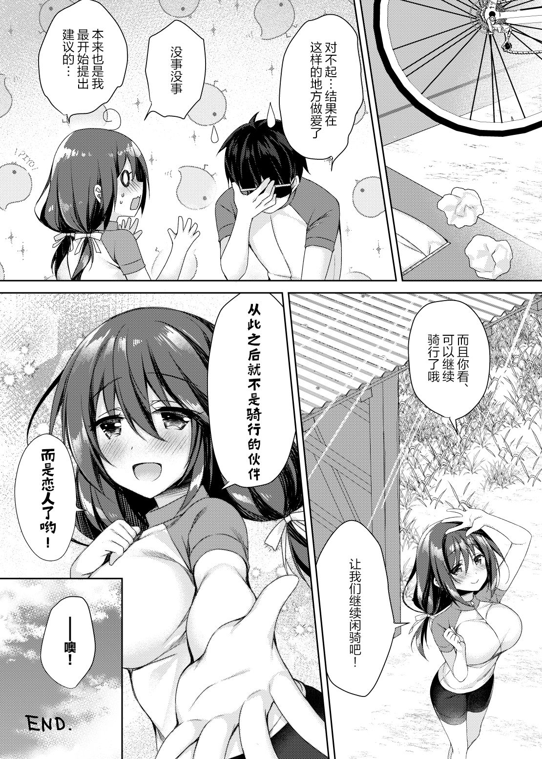 [日本漫画] [Tears39 (Sorai Shinya)] Oshiriai  单本,单女,单男#[26P]-25