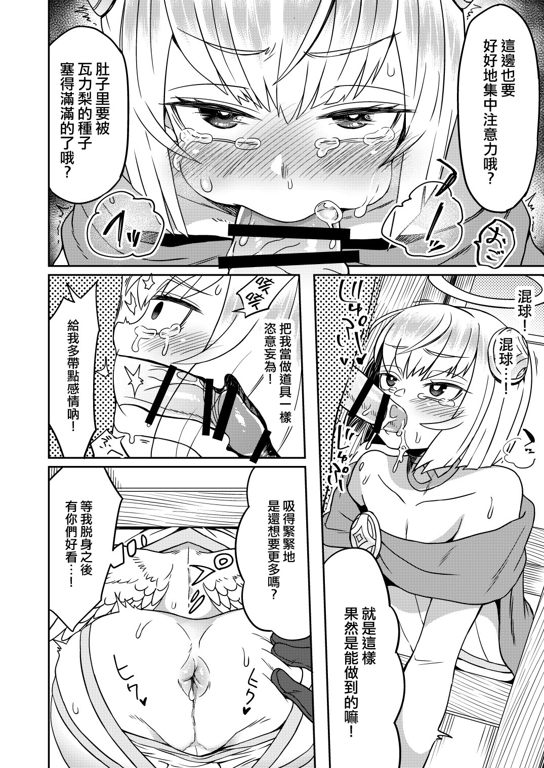 [日本漫画] [Odenden (Etori)] Tasukegoto  单本,正太控,肛门,群P#[32P]-12