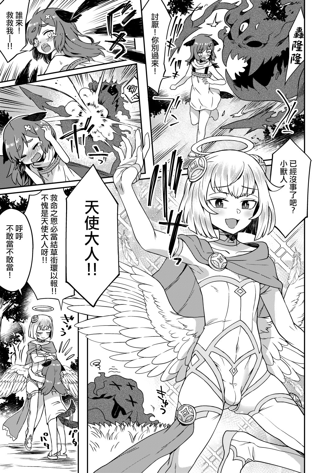 [日本漫画] [Odenden (Etori)] Tasukegoto  单本,正太控,肛门,群P#[32P]-3