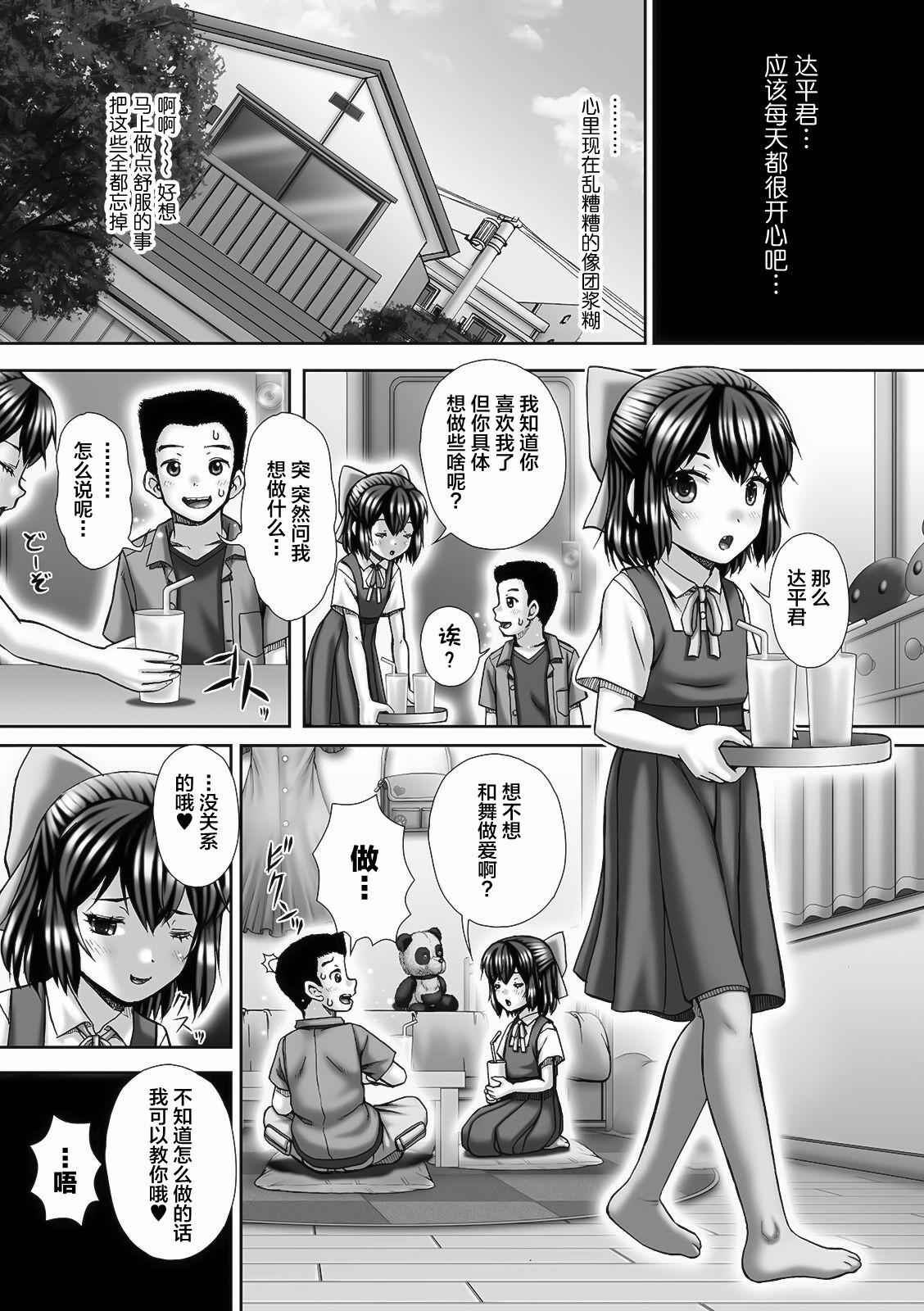 [日本漫画] [Itou] Carnival 3 Desperation (COMIC Mate Legend Vol. 39 2021-06)   单本,眼镜,肛门,单女,单男#[21P]-7