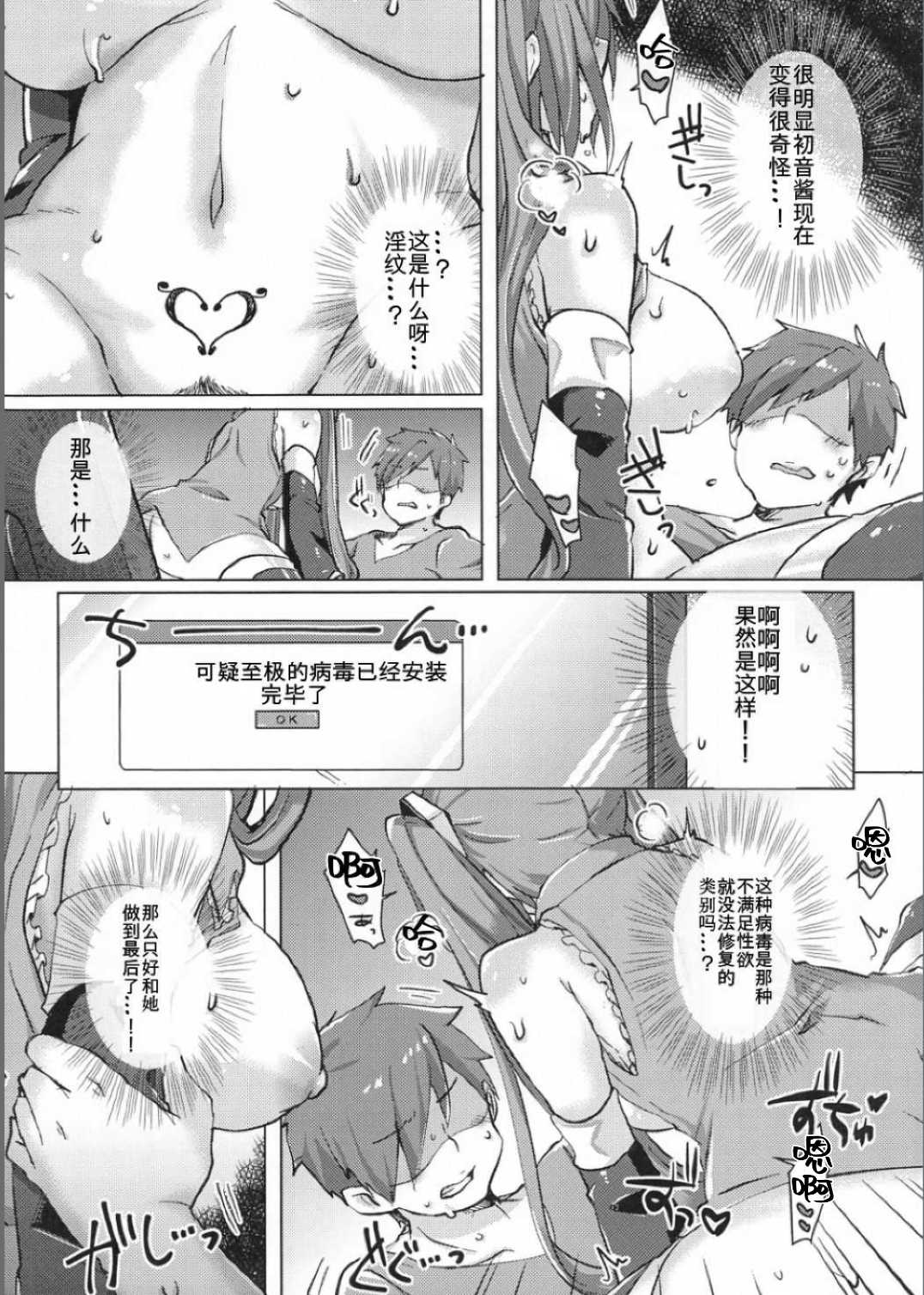 [日本漫画] (AC2) [Kusoyuridanchi (Johnson)] Tadaima Utahime Hatsujouchuu (VOCALOID)   单本,巨乳大奶,马尾辫#[29P]-19