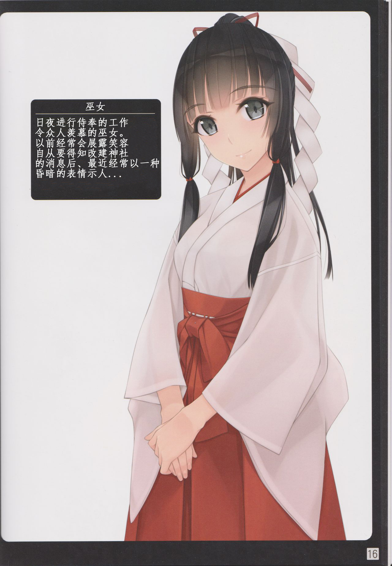 [日本漫画] (C93) [Murakami Suigun no Yakata (Murakami Suigun)] Shoujo-tachi wa Shibarareru.  单本,女学生制服,束缚,性玩具#[22P]-16