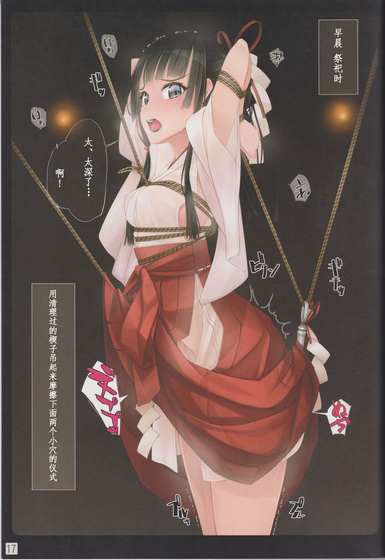 [日本漫画] (C93) [Murakami Suigun no Yakata (Murakami Suigun)] Shoujo-tachi wa Shibarareru.  单本,女学生制服,束缚,性玩具#[22P]-17