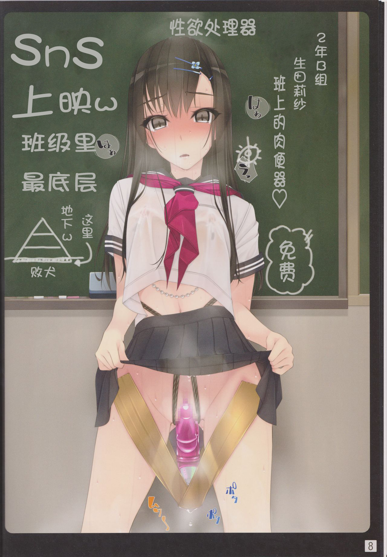 [日本漫画] (C93) [Murakami Suigun no Yakata (Murakami Suigun)] Shoujo-tachi wa Shibarareru.  单本,女学生制服,束缚,性玩具#[22P]-8