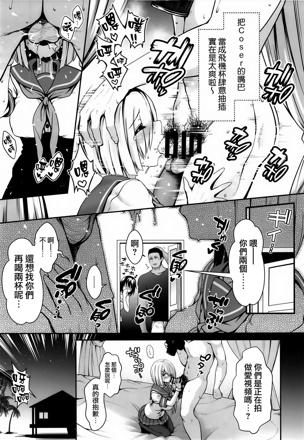 [日本漫画] (COMIC1☆14) [SSB (Maririn)] Shinya no Hotel-nai Mizugi Satsuei - Kareshi Fuzai no Cosplay Chakui Rankou (  单本,NTR,女学生制服,群P,丝袜#[26P]-11