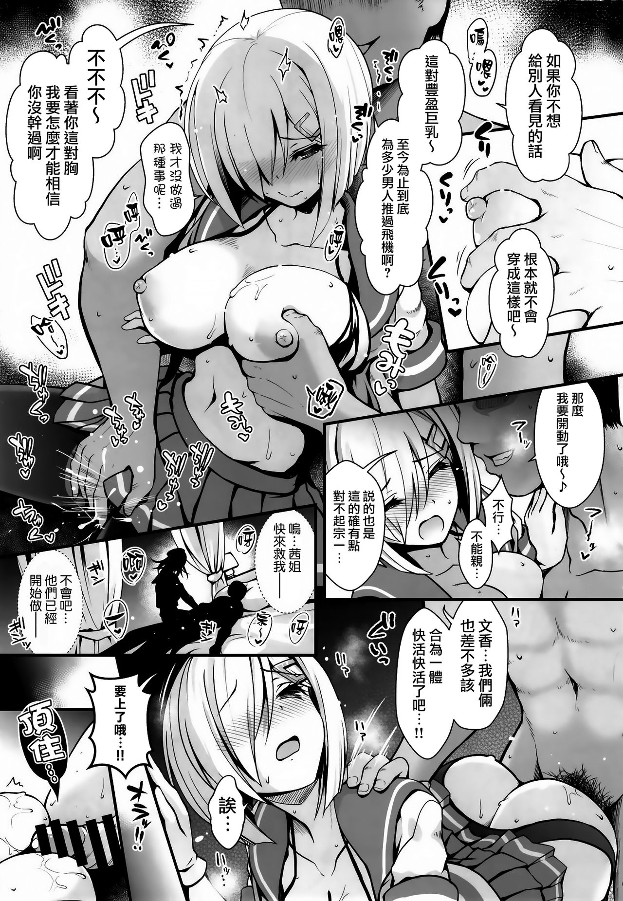 [日本漫画] (COMIC1☆14) [SSB (Maririn)] Shinya no Hotel-nai Mizugi Satsuei - Kareshi Fuzai no Cosplay Chakui Rankou (  单本,NTR,女学生制服,群P,丝袜#[26P]-15