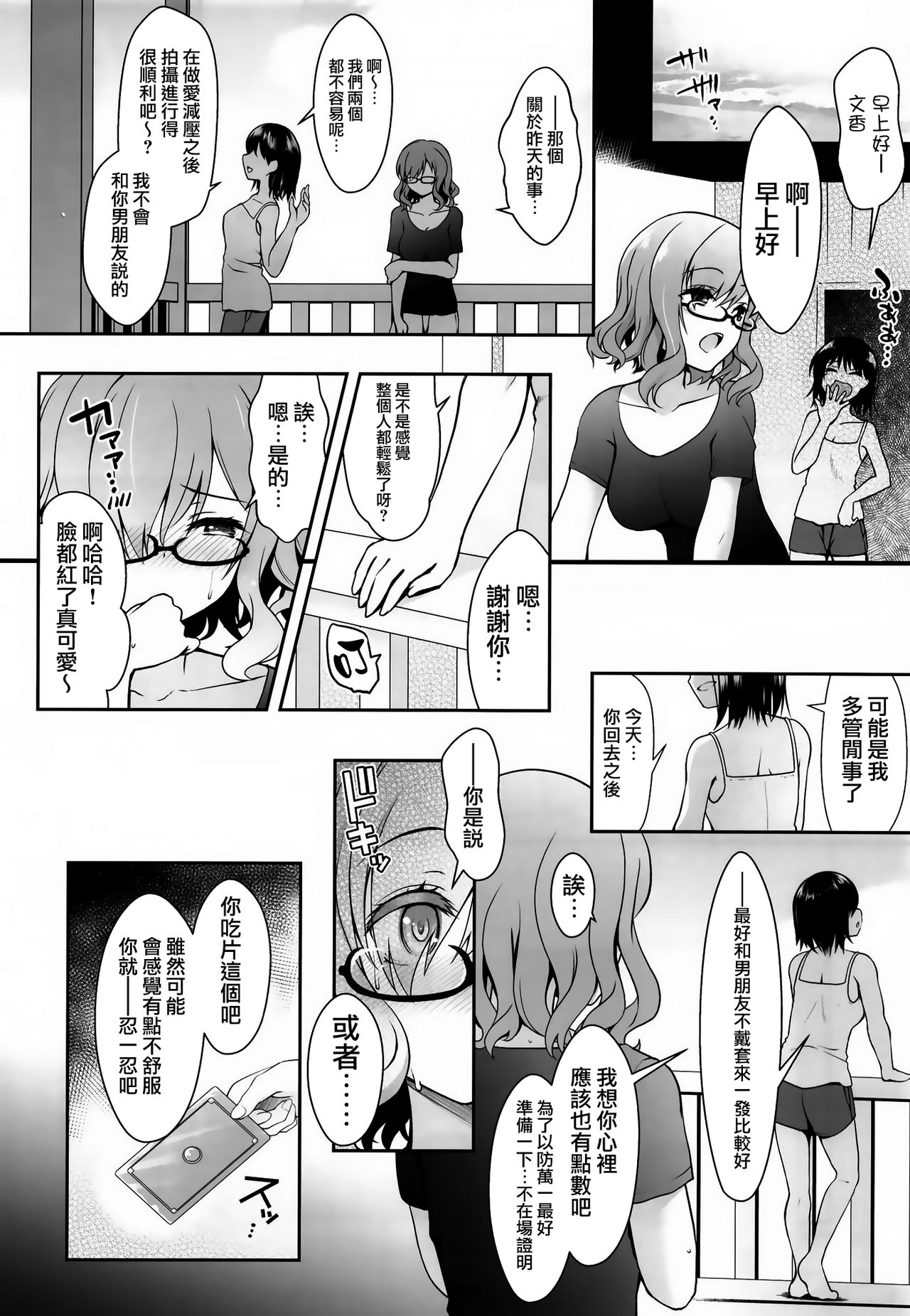 [日本漫画] (COMIC1☆14) [SSB (Maririn)] Shinya no Hotel-nai Mizugi Satsuei - Kareshi Fuzai no Cosplay Chakui Rankou (  单本,NTR,女学生制服,群P,丝袜#[26P]-24