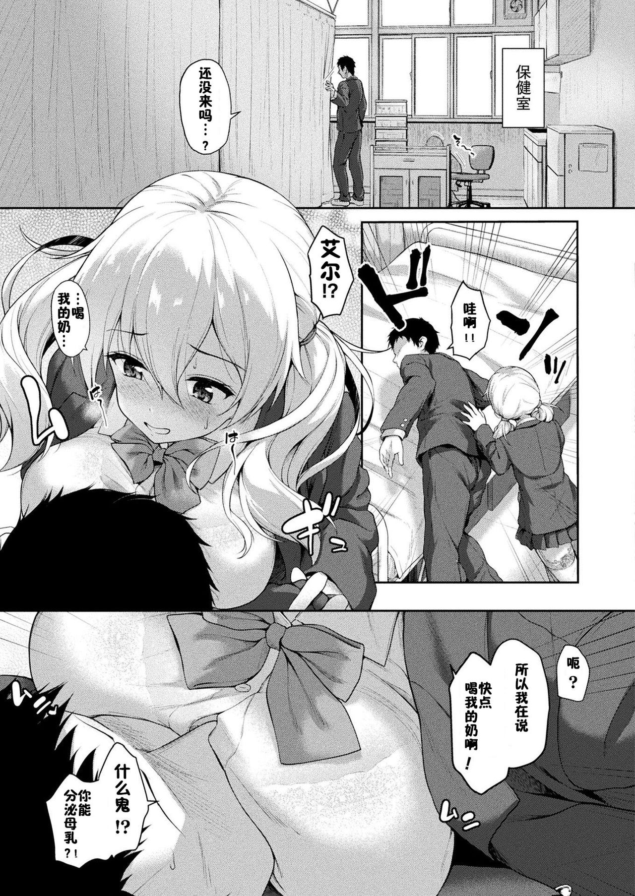 [日本漫画] [Awayume] Stairway to hell or heaven!? Ch. 1-2 [Chinese  单本,单女,女学生制服,单男,破处,丝袜#[22P]-3