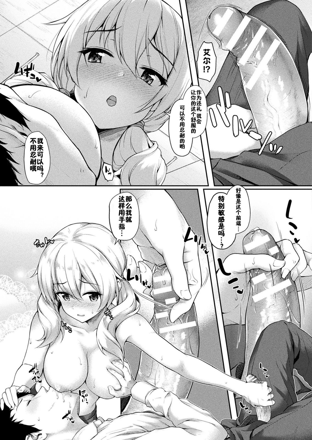 [日本漫画] [Awayume] Stairway to hell or heaven!? Ch. 1-2 [Chinese  单本,单女,女学生制服,单男,破处,丝袜#[22P]-7