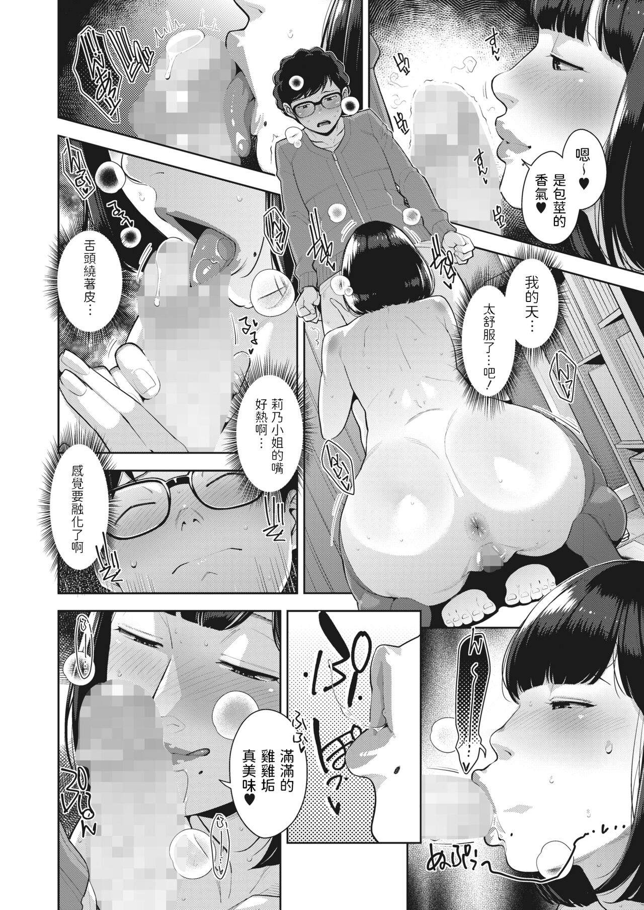 [日本漫画] [Sugi G] Shoujiki na Karada - Hoest Body (COMIC HOTMILK 2022-05)  单本,肛门,巨乳大奶,内射中出,丝袜#[25P]-11